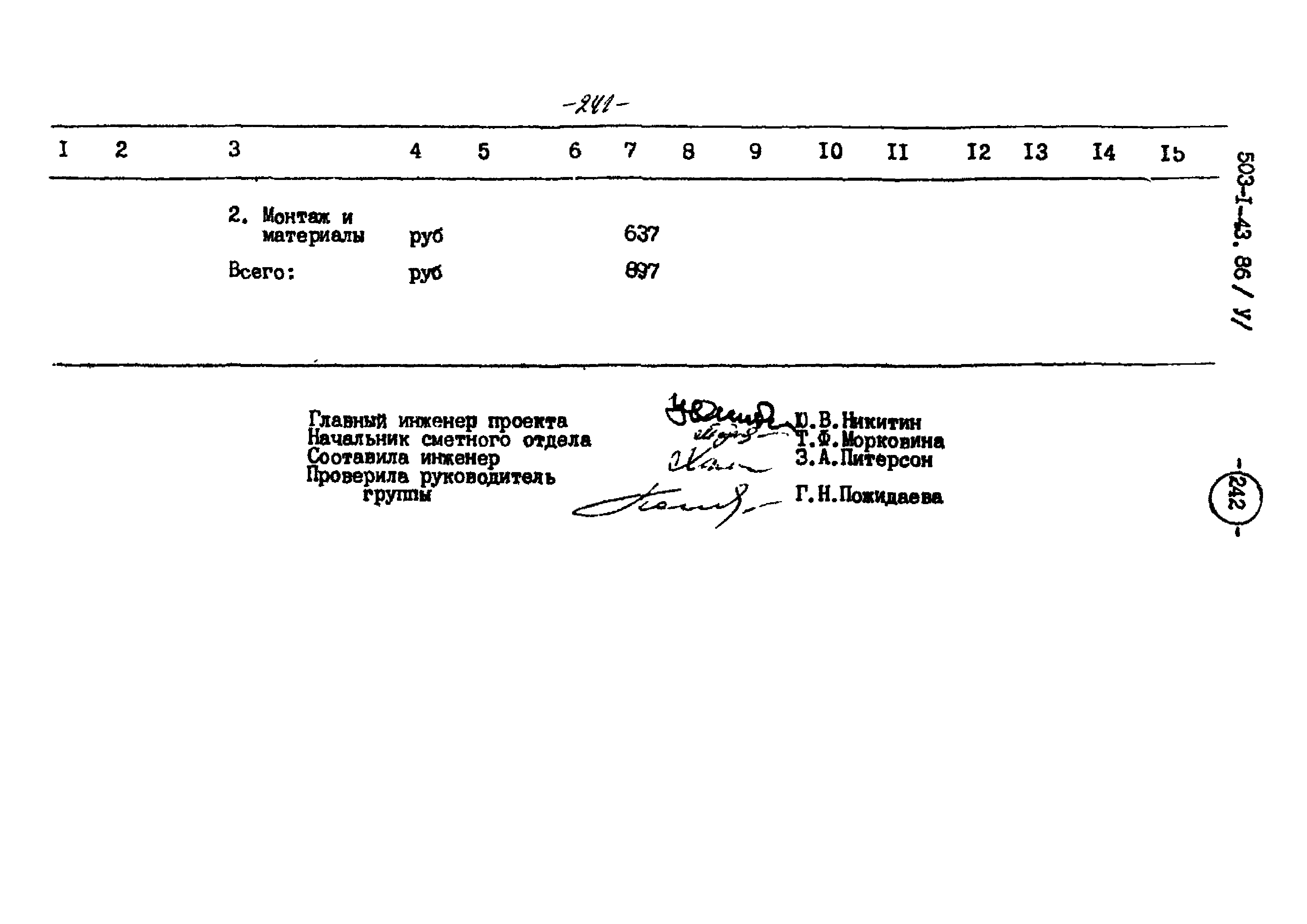 Типовой проект 503-1-43.86