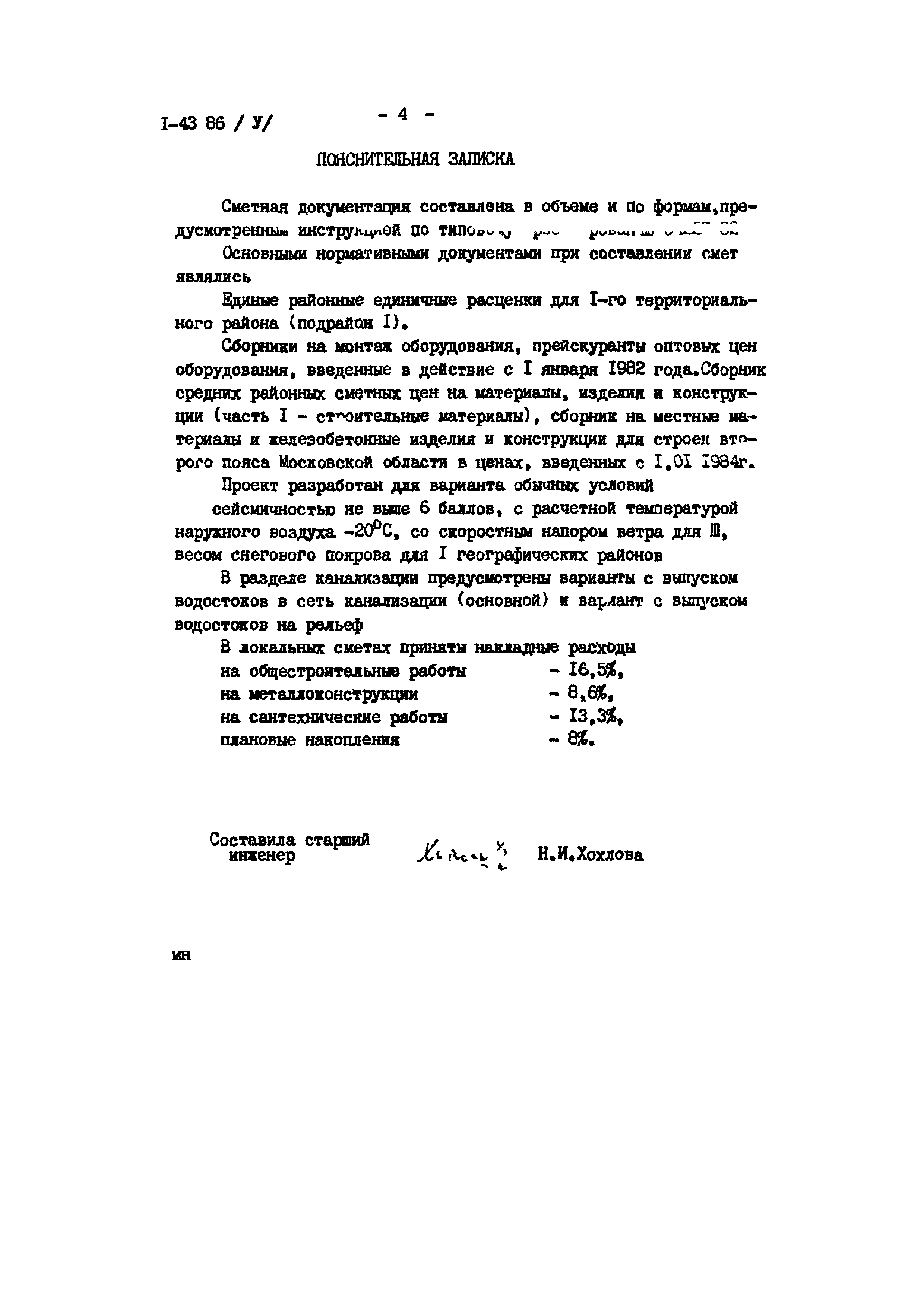 Типовой проект 503-1-43.86