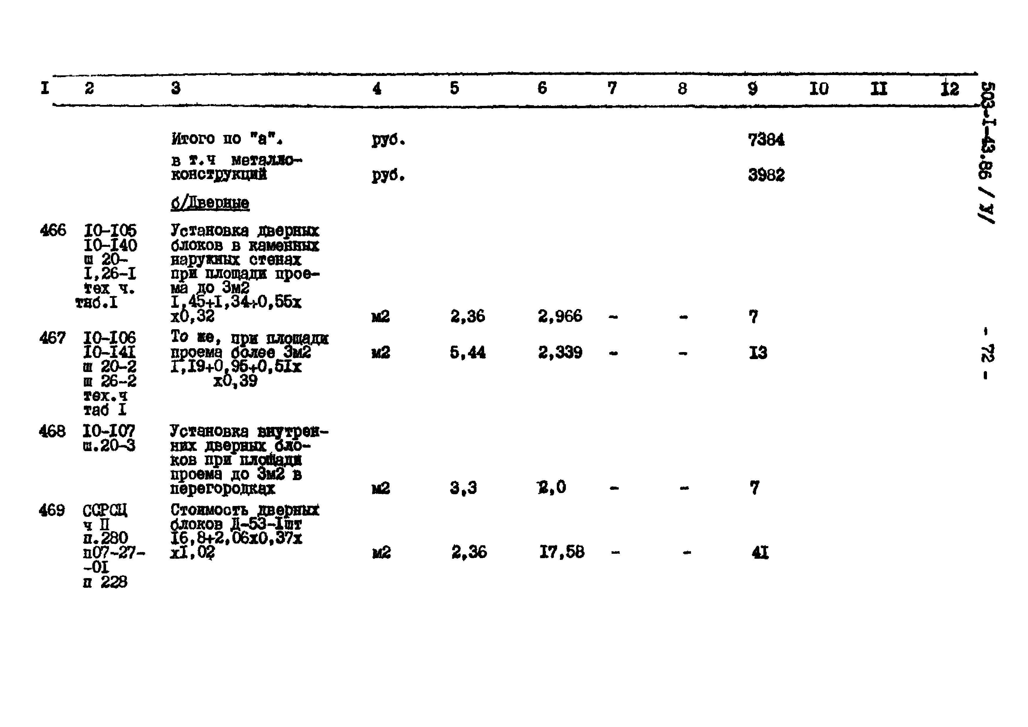 Типовой проект 503-1-43.86