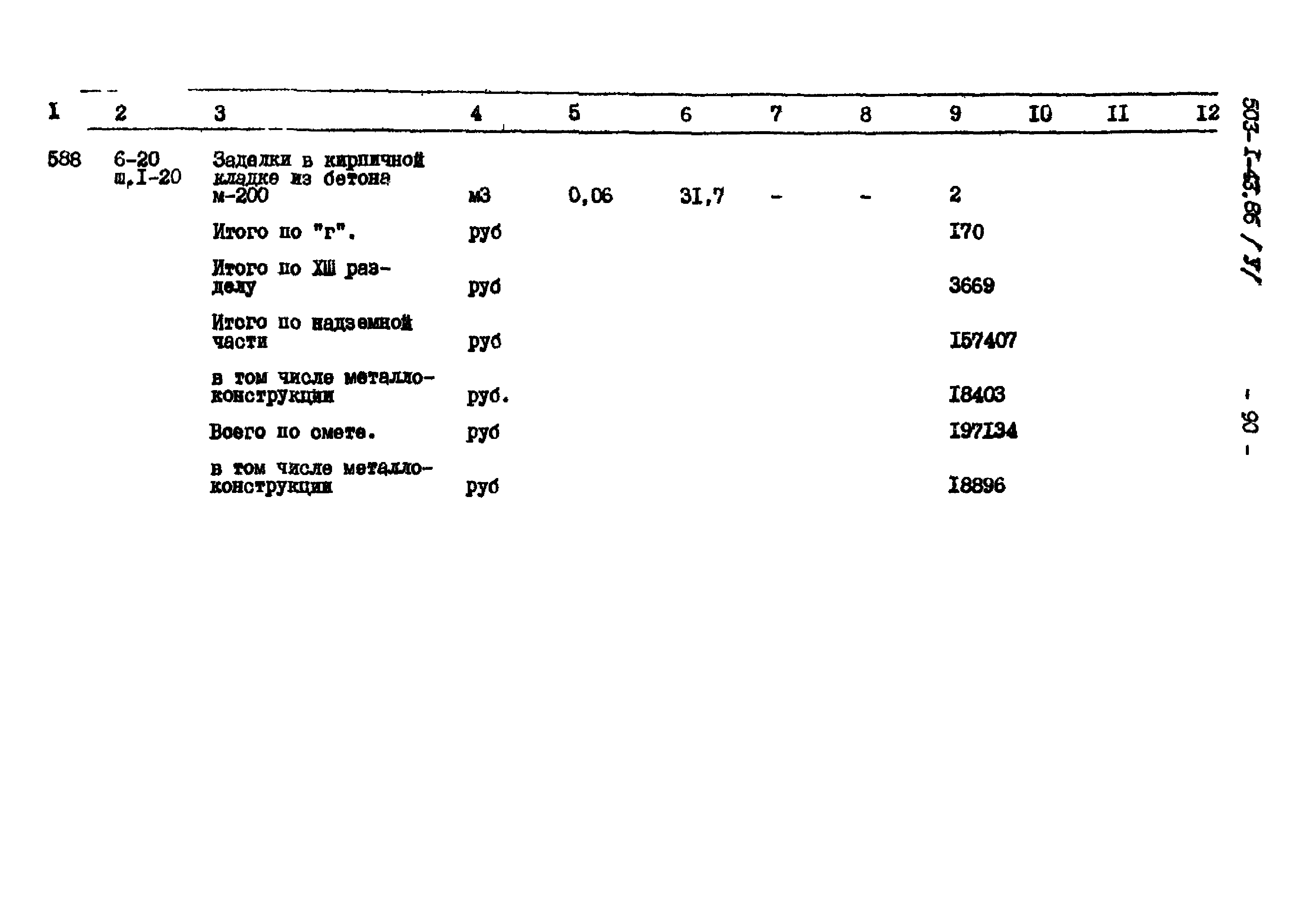 Типовой проект 503-1-43.86