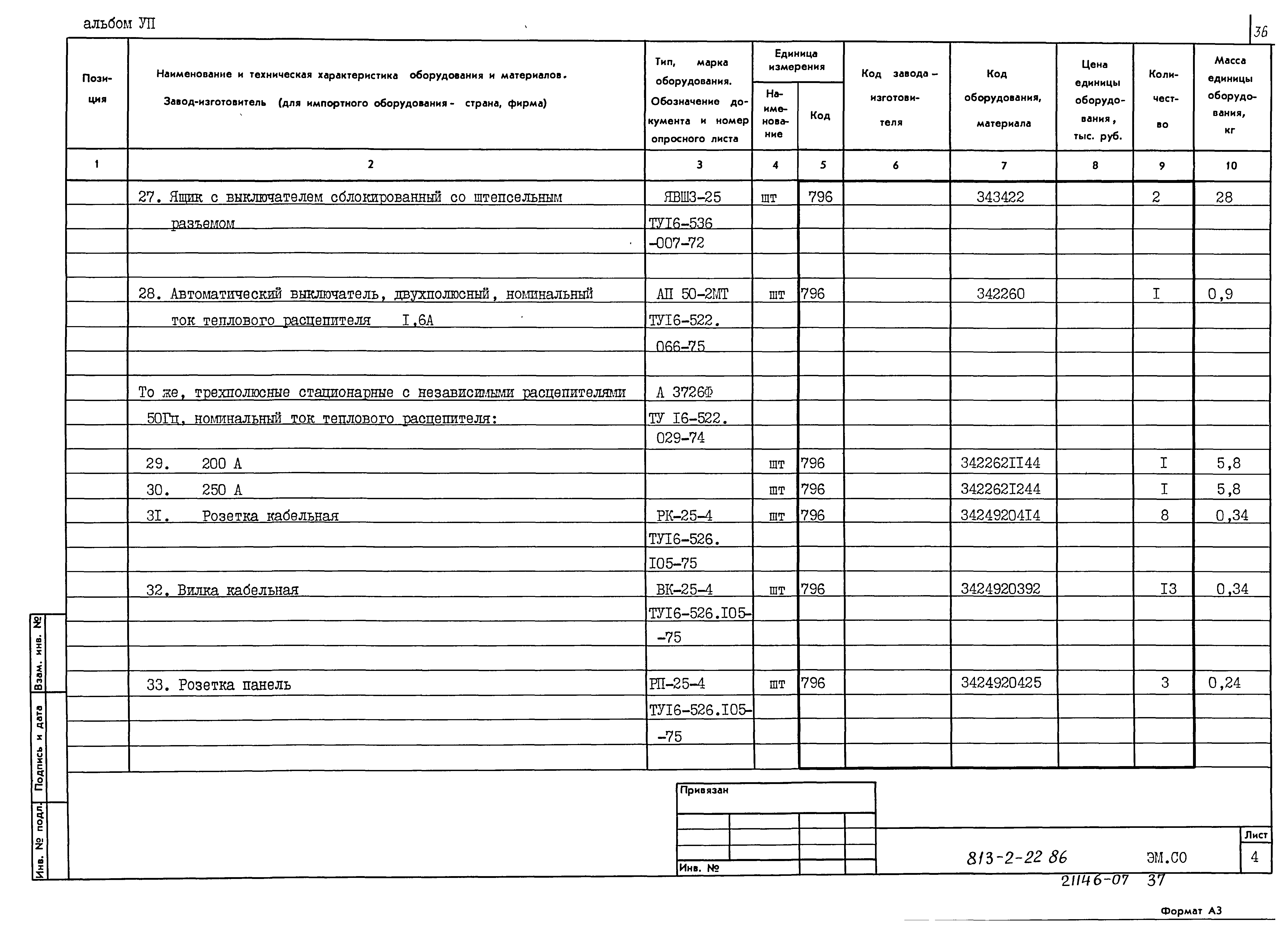 Типовой проект 813-2-22.86