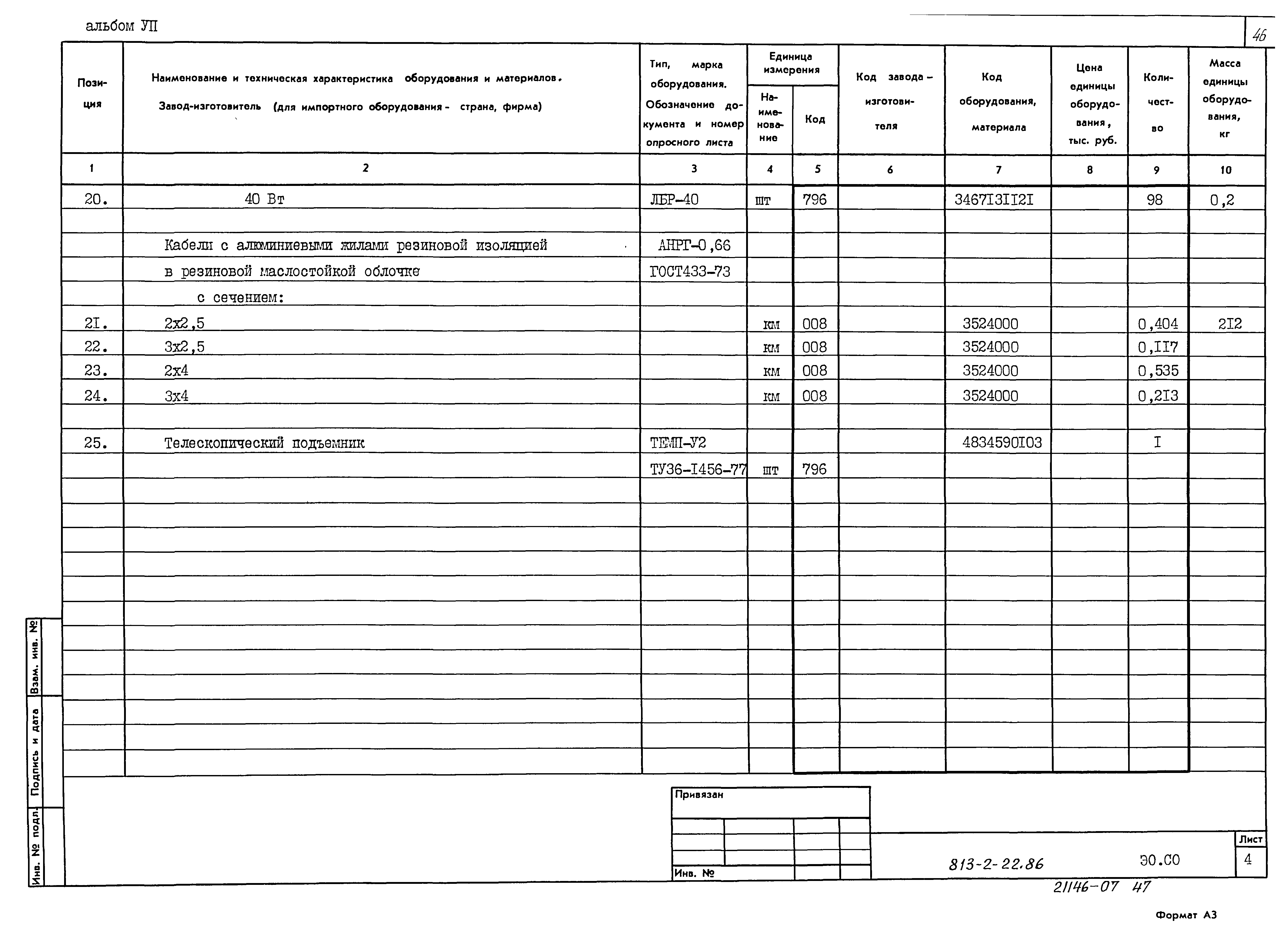 Типовой проект 813-2-22.86