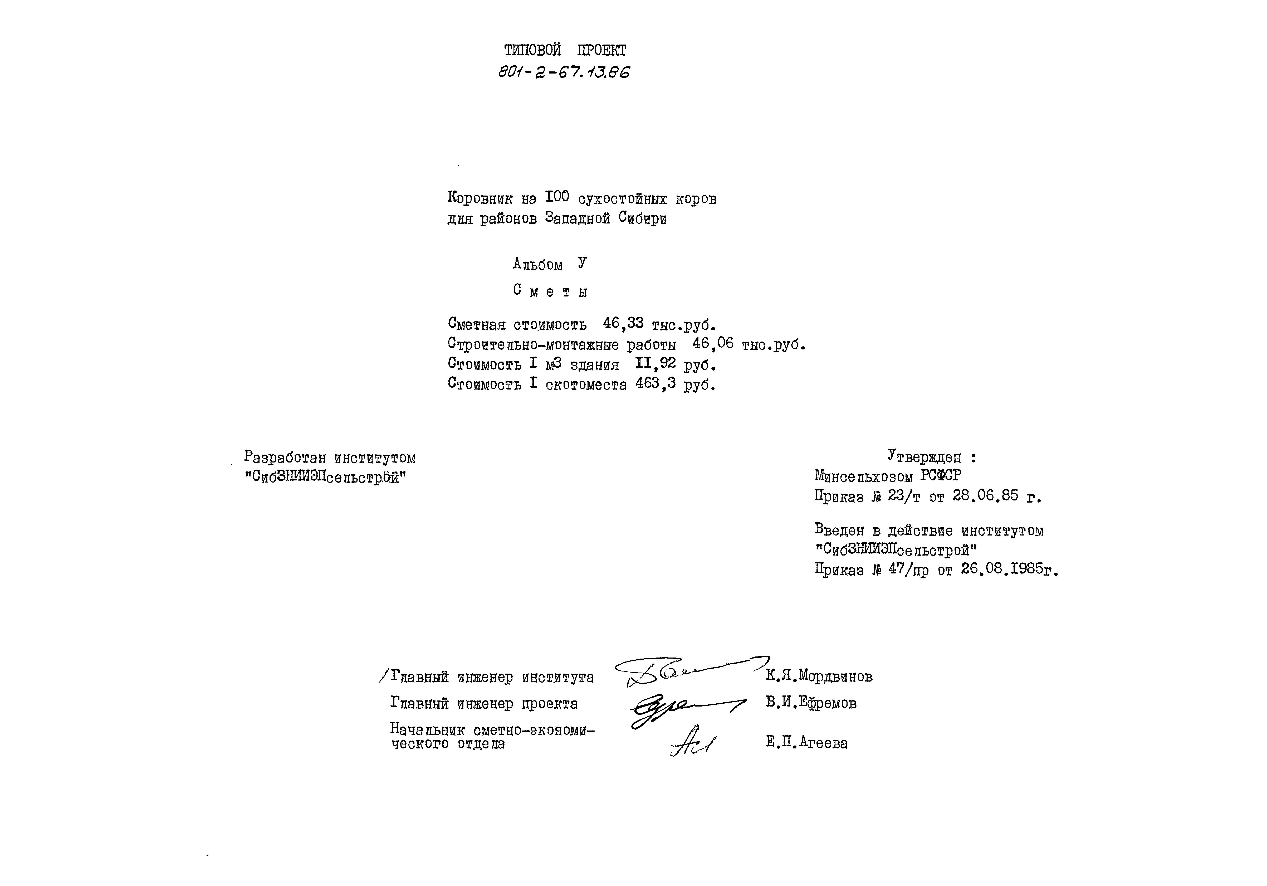 Типовой проект 801-2-67.13.86