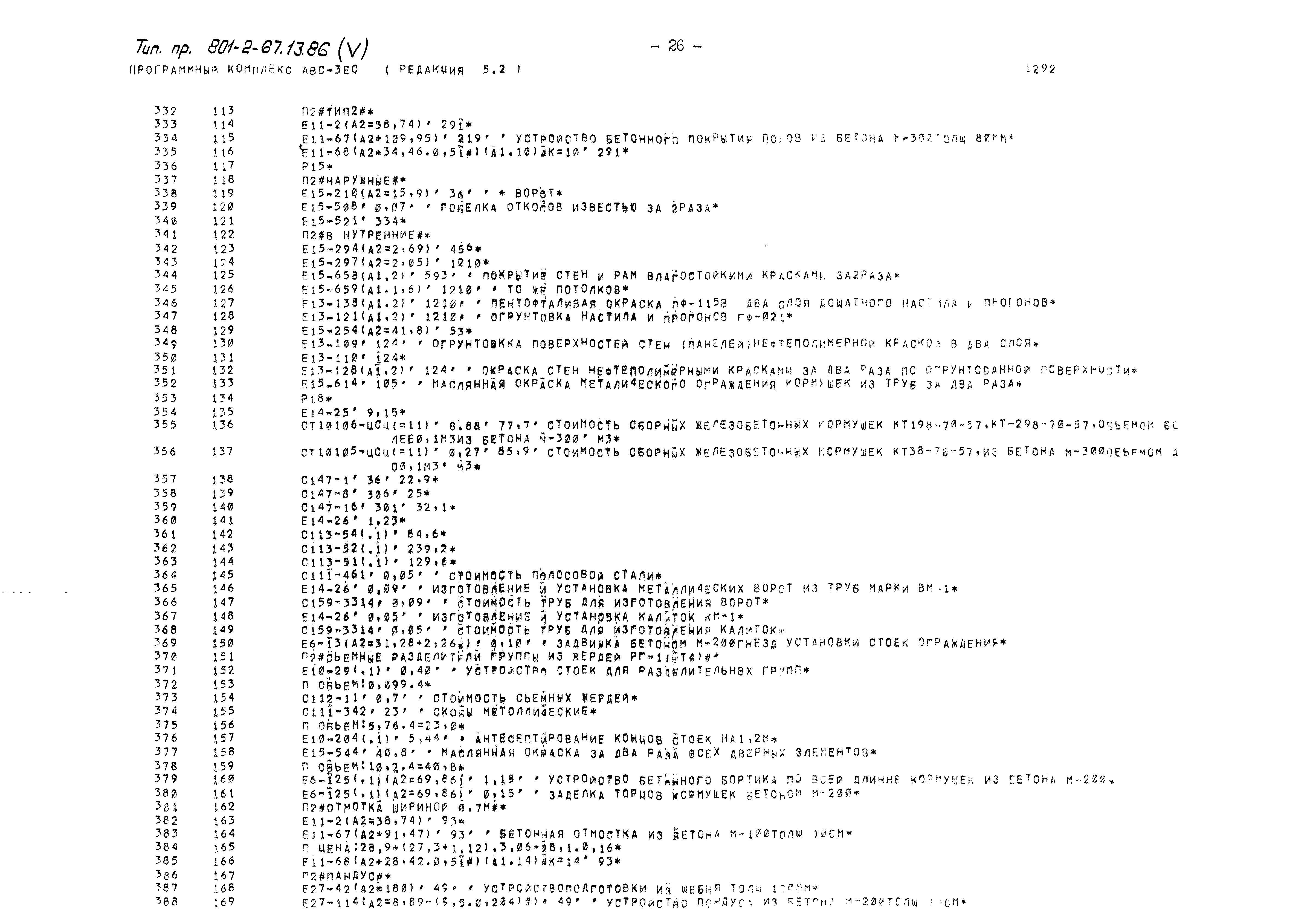 Типовой проект 801-2-67.13.86