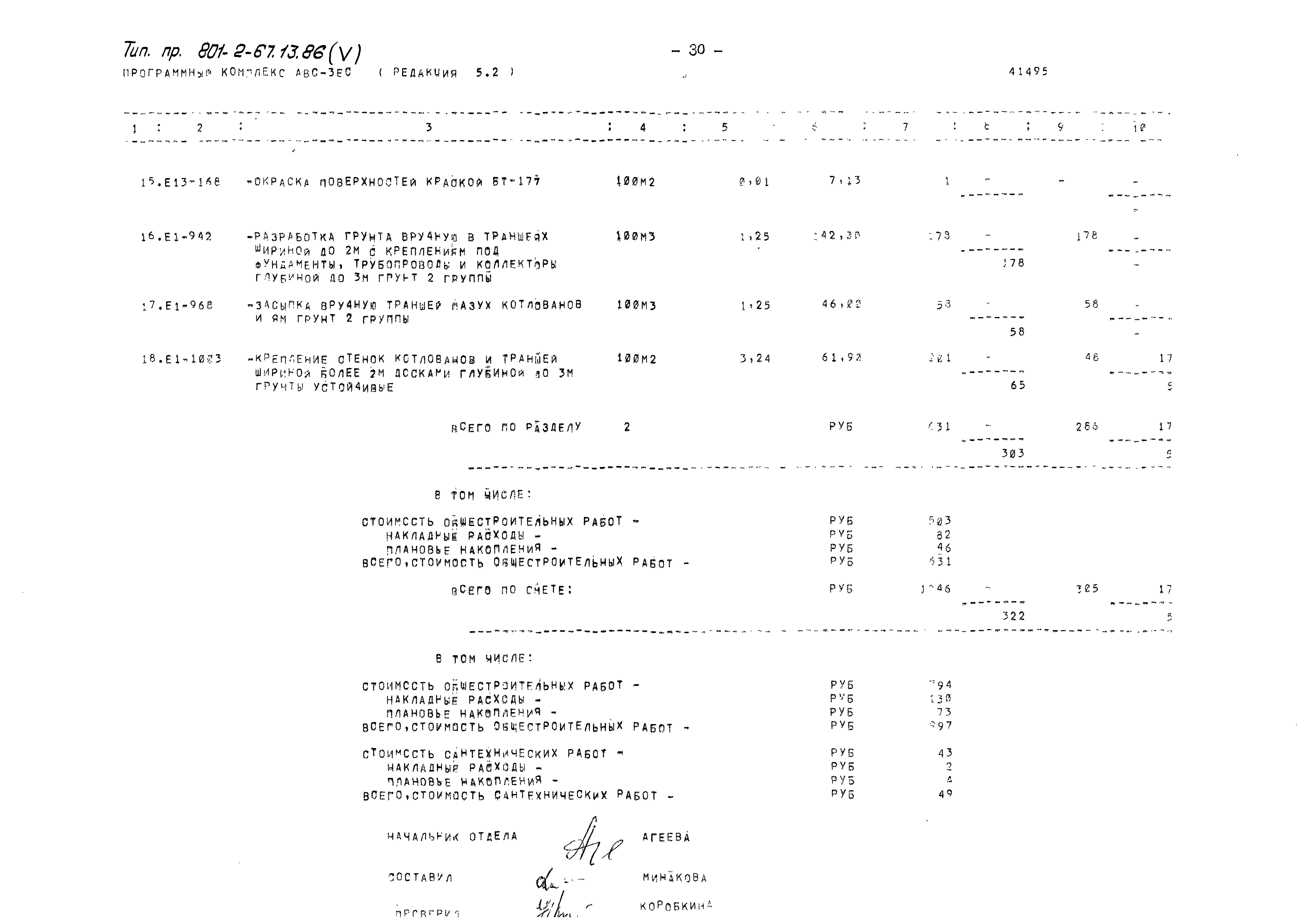 Типовой проект 801-2-67.13.86