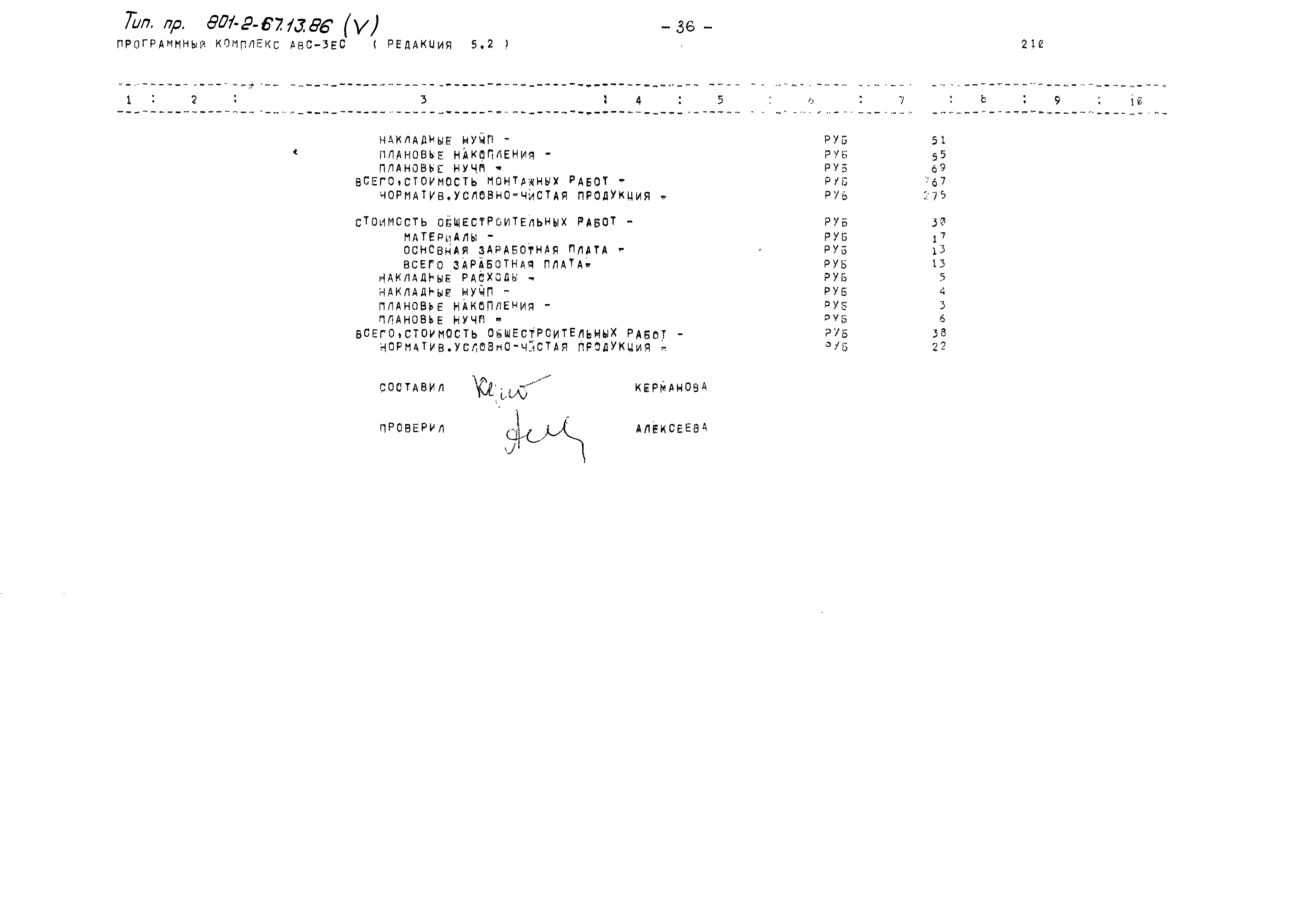 Типовой проект 801-2-67.13.86