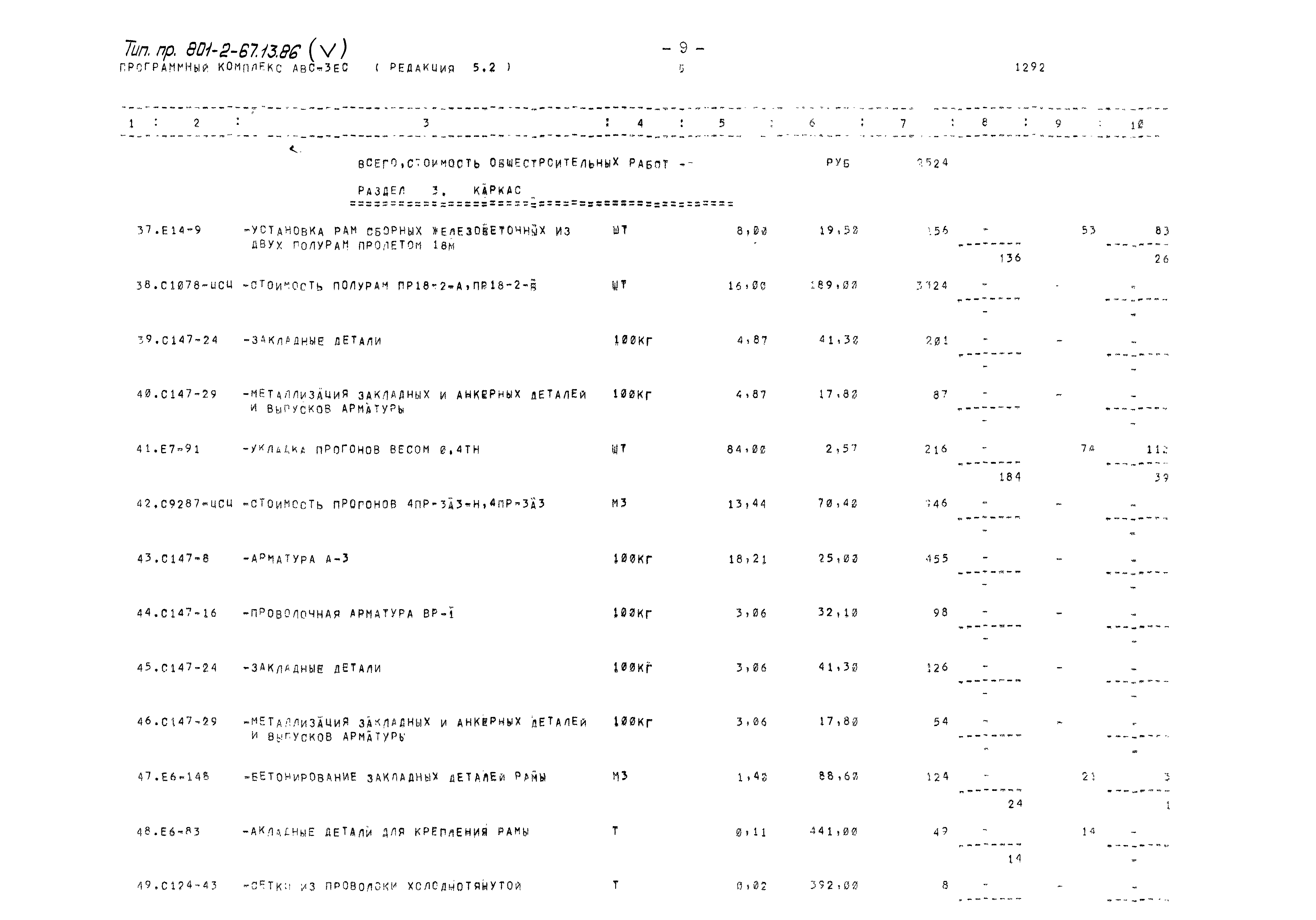 Типовой проект 801-2-67.13.86