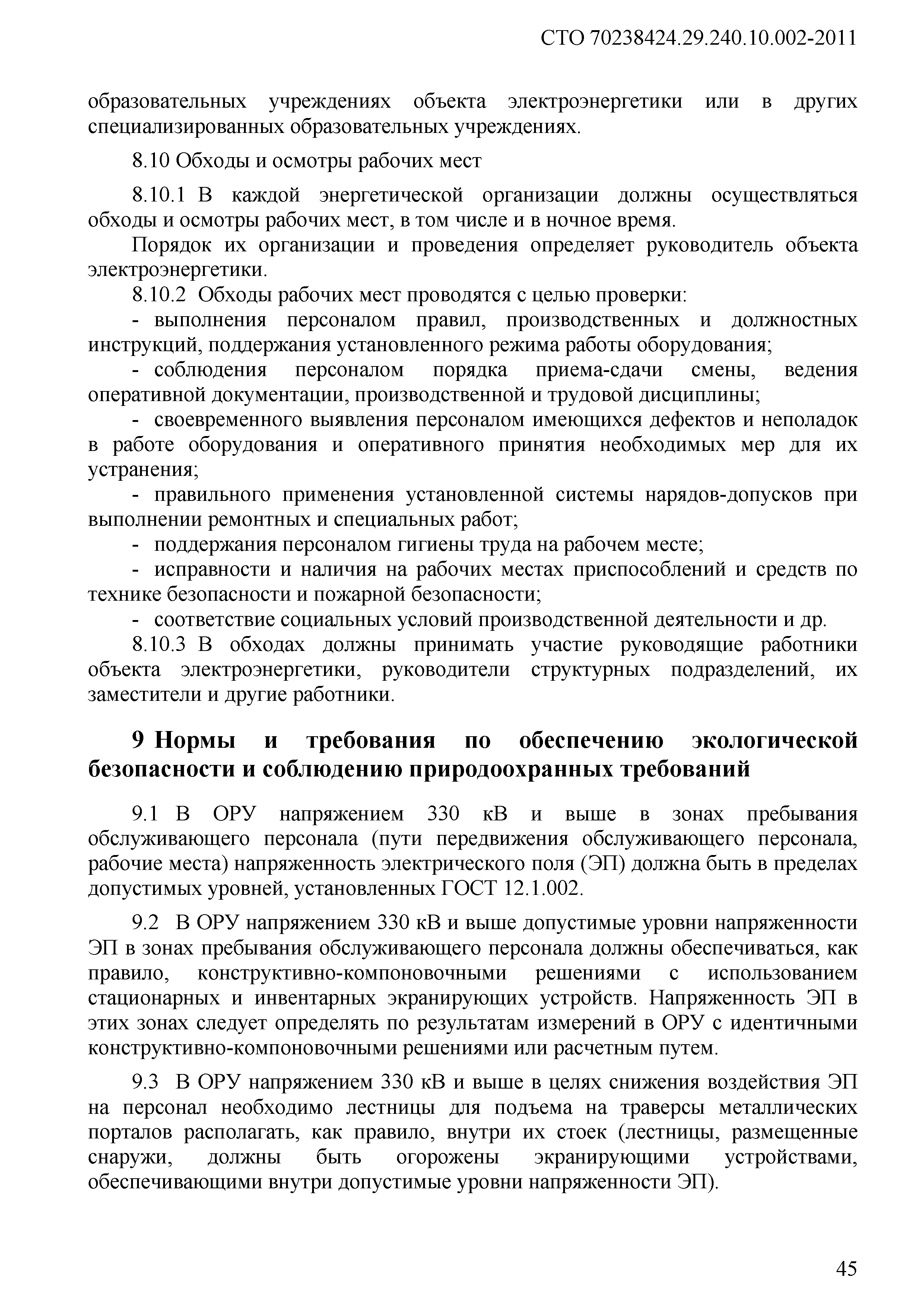 Контрольная работа: Безопасность эксплуатации электрического оборудования открытого распределительного устройства напряжением 330 кB