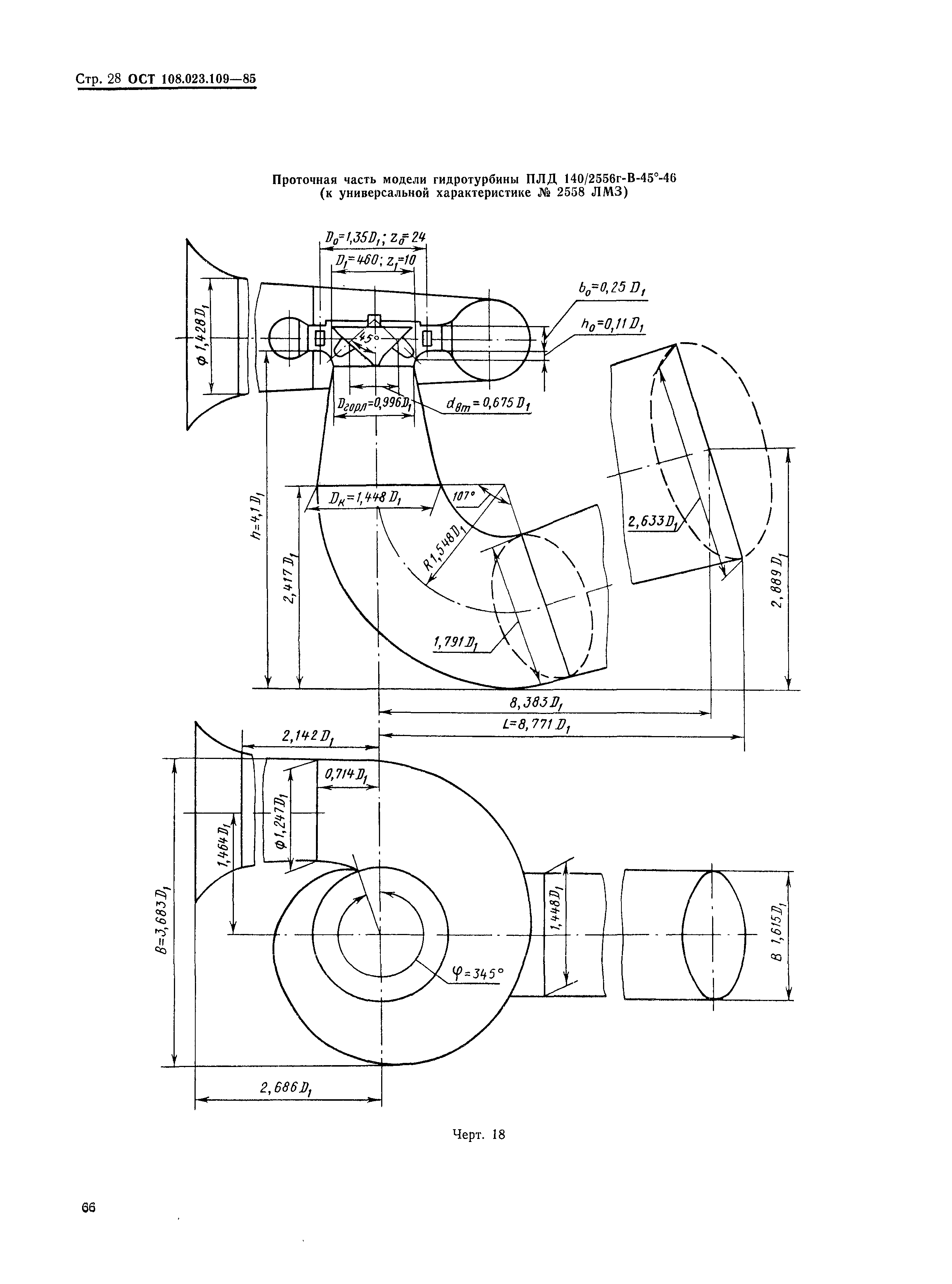 ОСТ 108.023.109-85