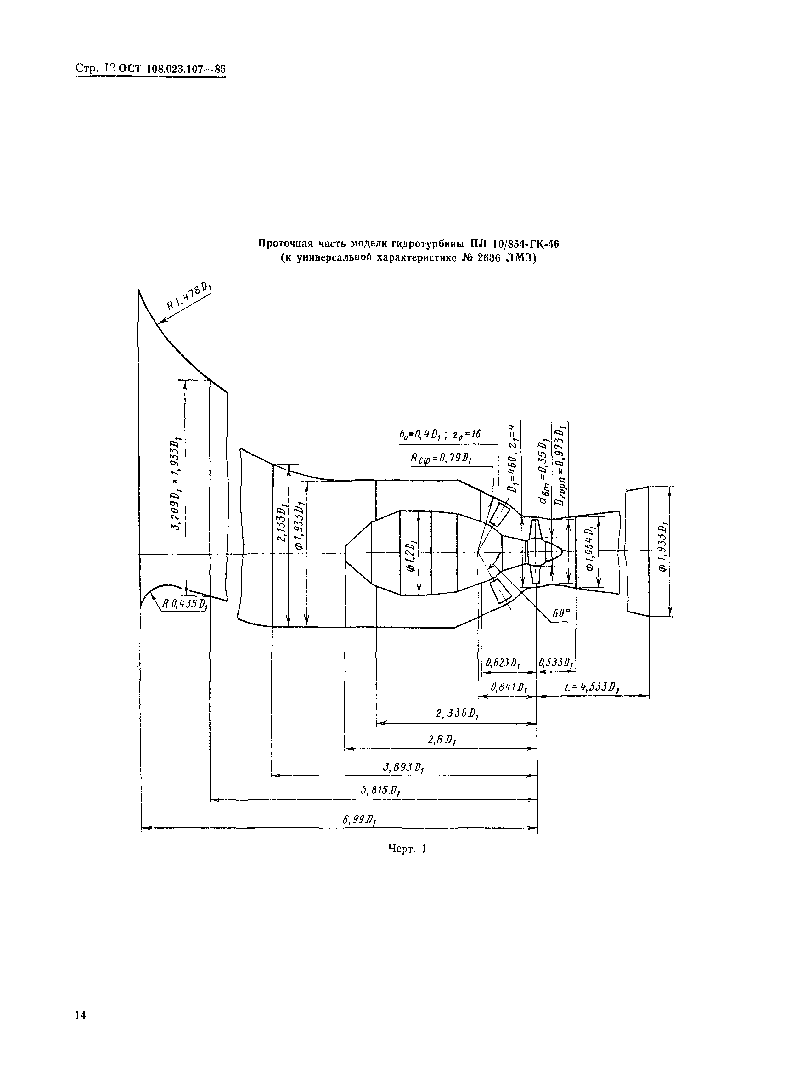 ОСТ 108.023.107-85