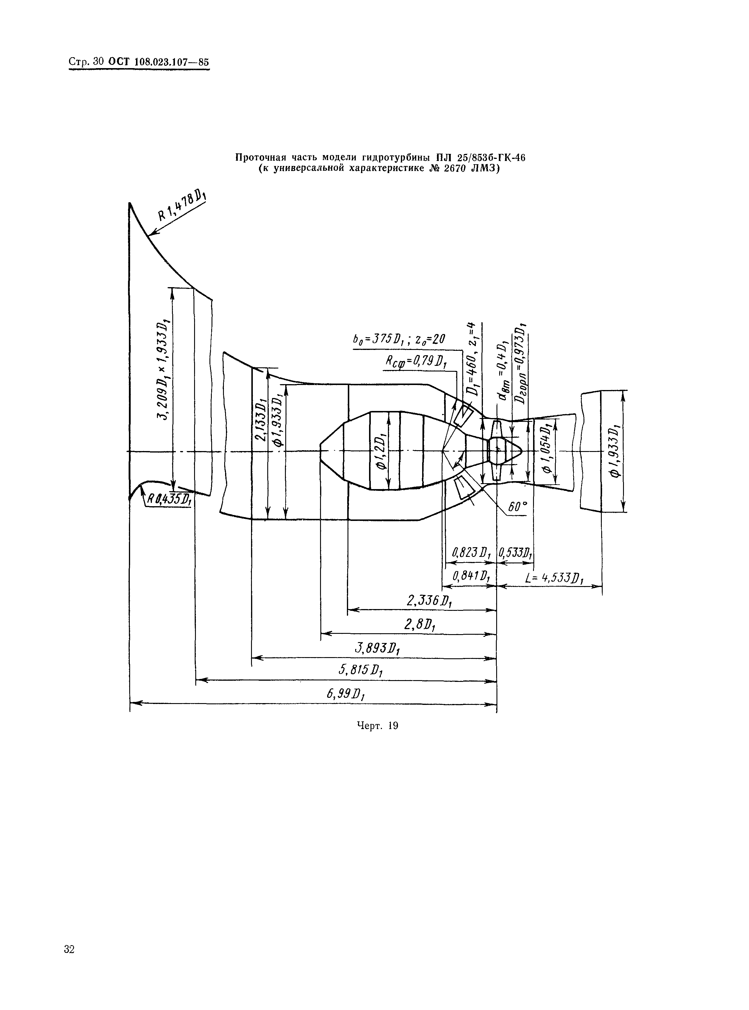 ОСТ 108.023.107-85