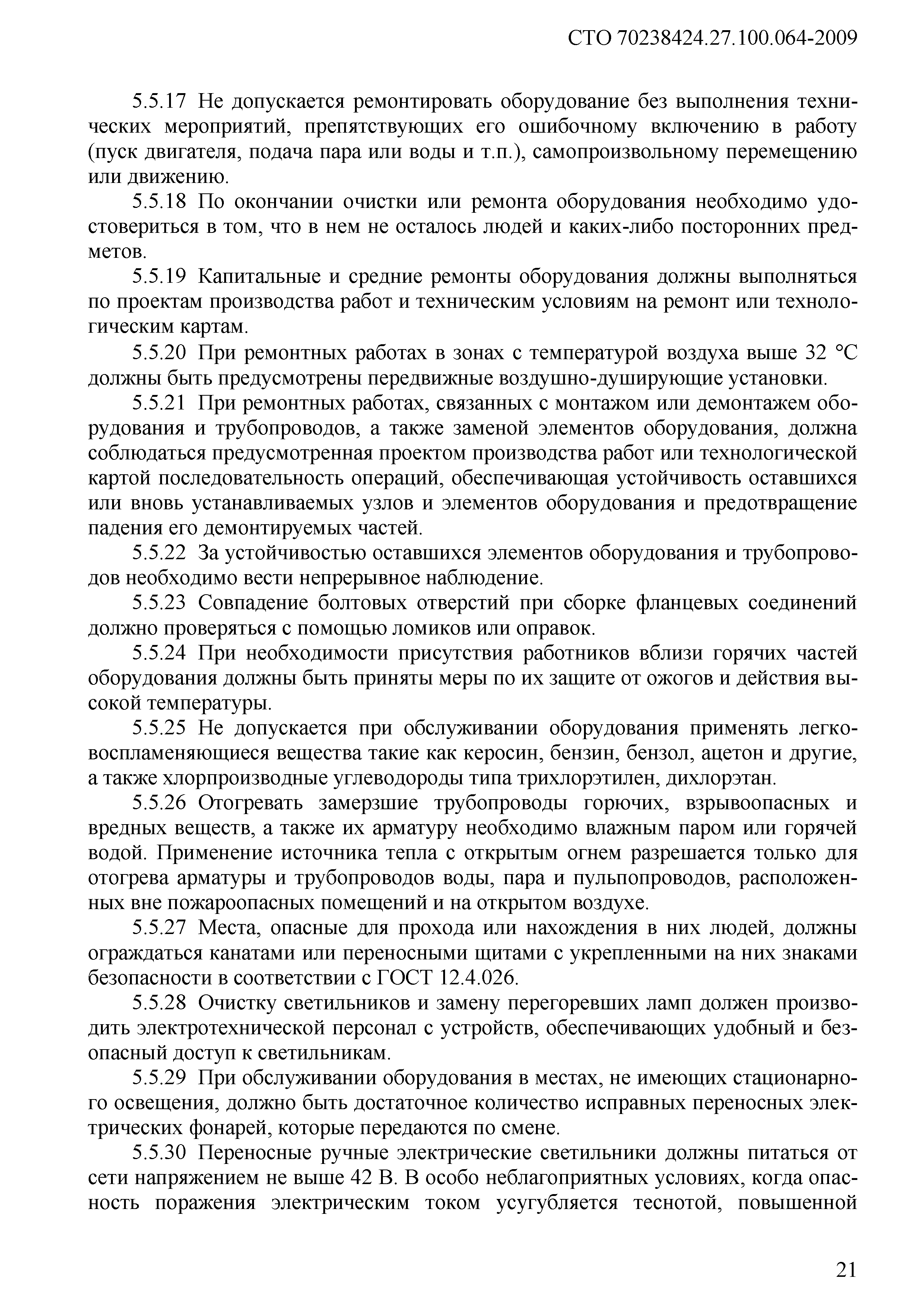 Скачать СТО 70238424.27.100.064-2009 Геотермальные электростанции (ГеоТЭС).  Охрана труда (правила безопасности) при эксплуатации и техническом  обслуживании. Нормы и требования