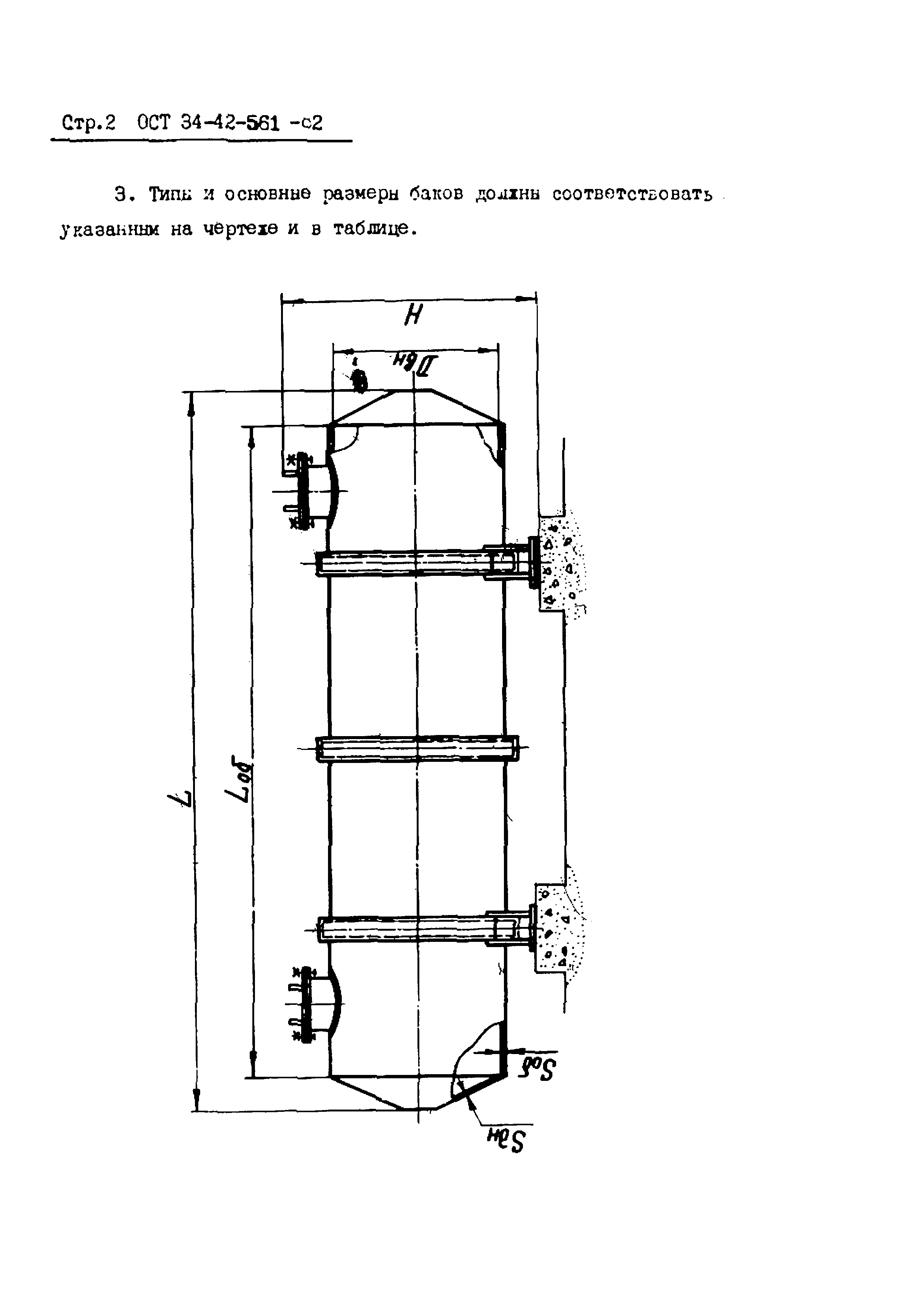 ОСТ 34-42-561-82