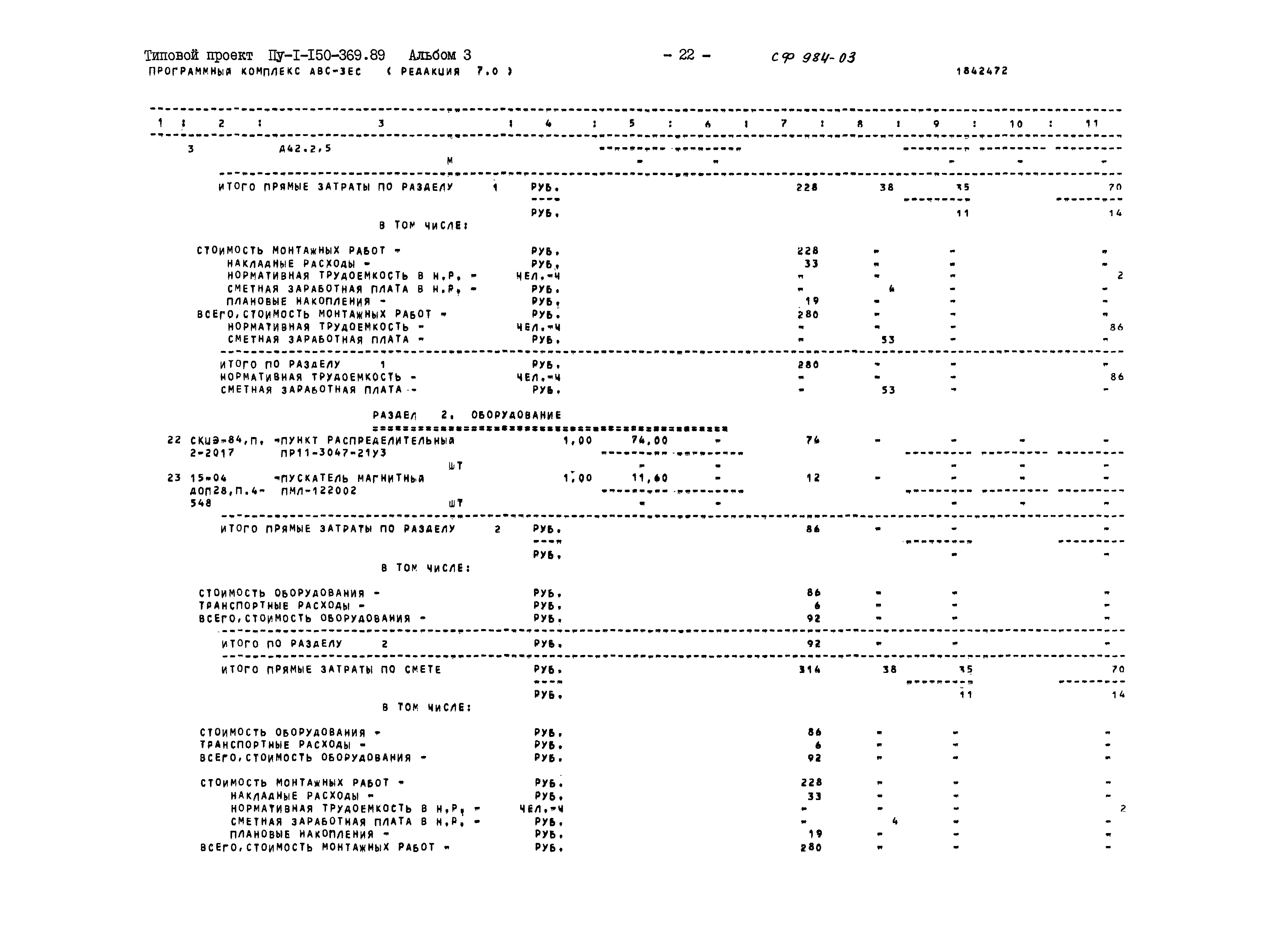 Типовой проект Пу-1-150-369.89