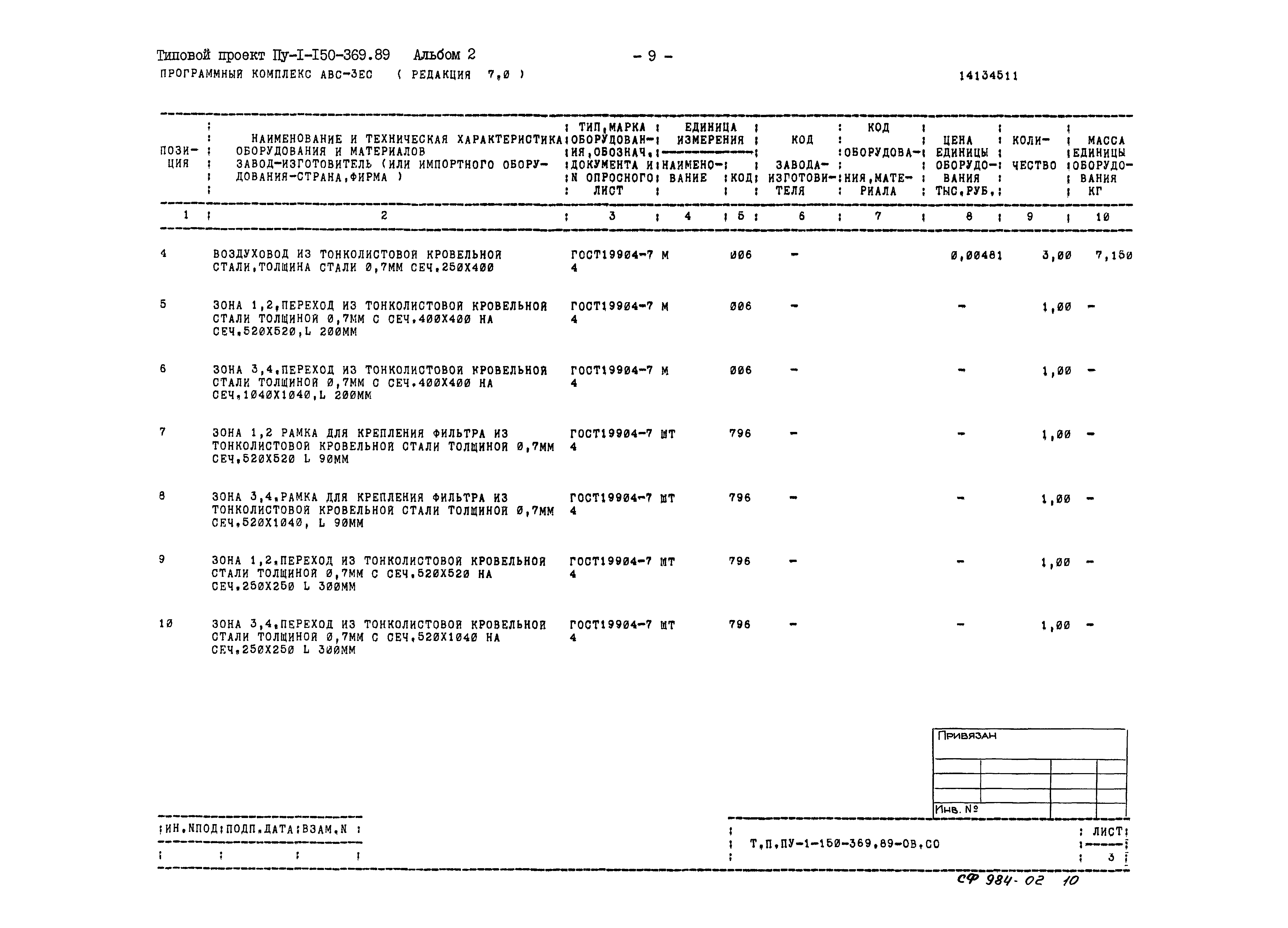 Типовой проект Пу-1-150-369.89