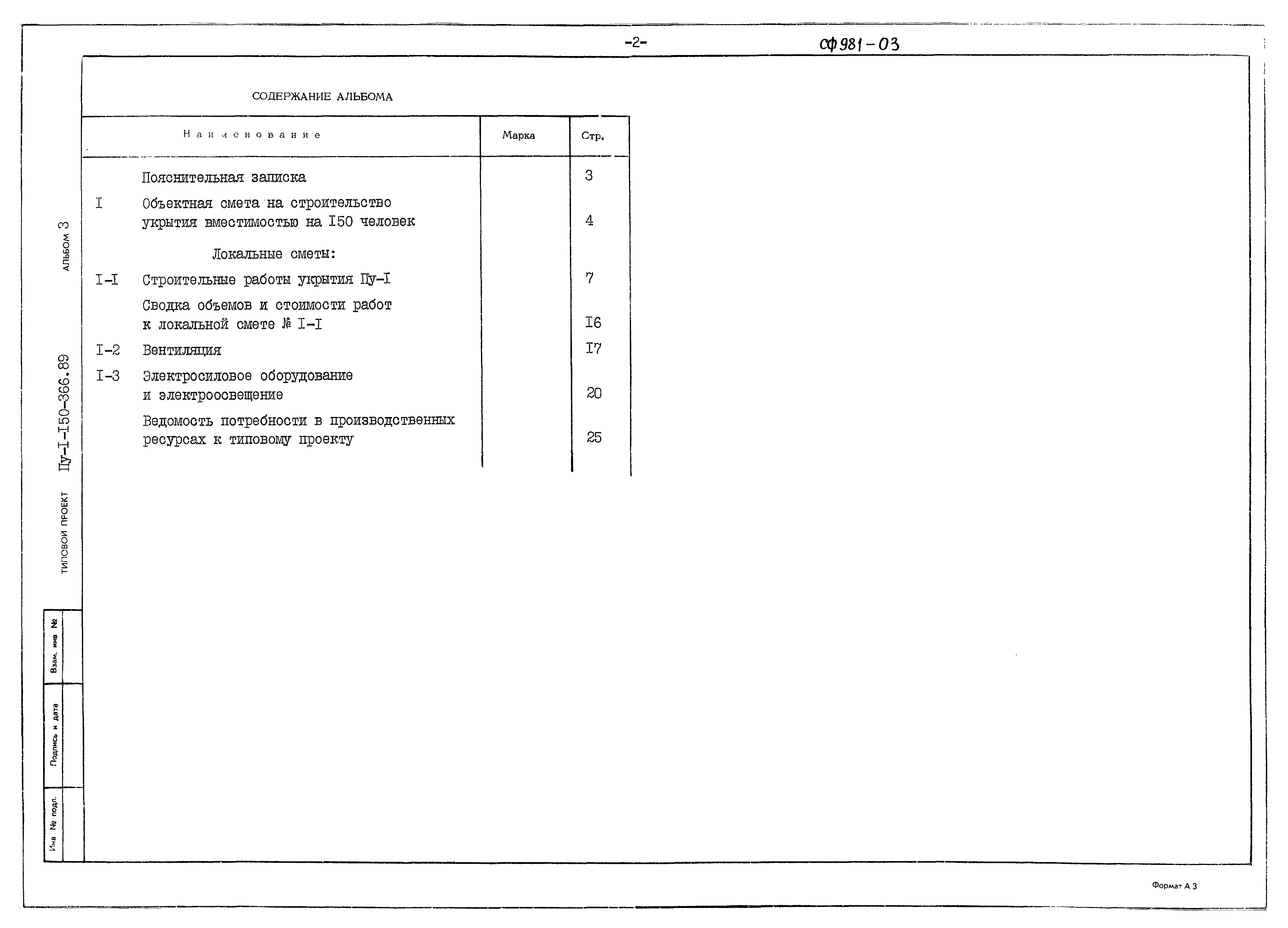 Типовой проект Пу-1-150-366.89