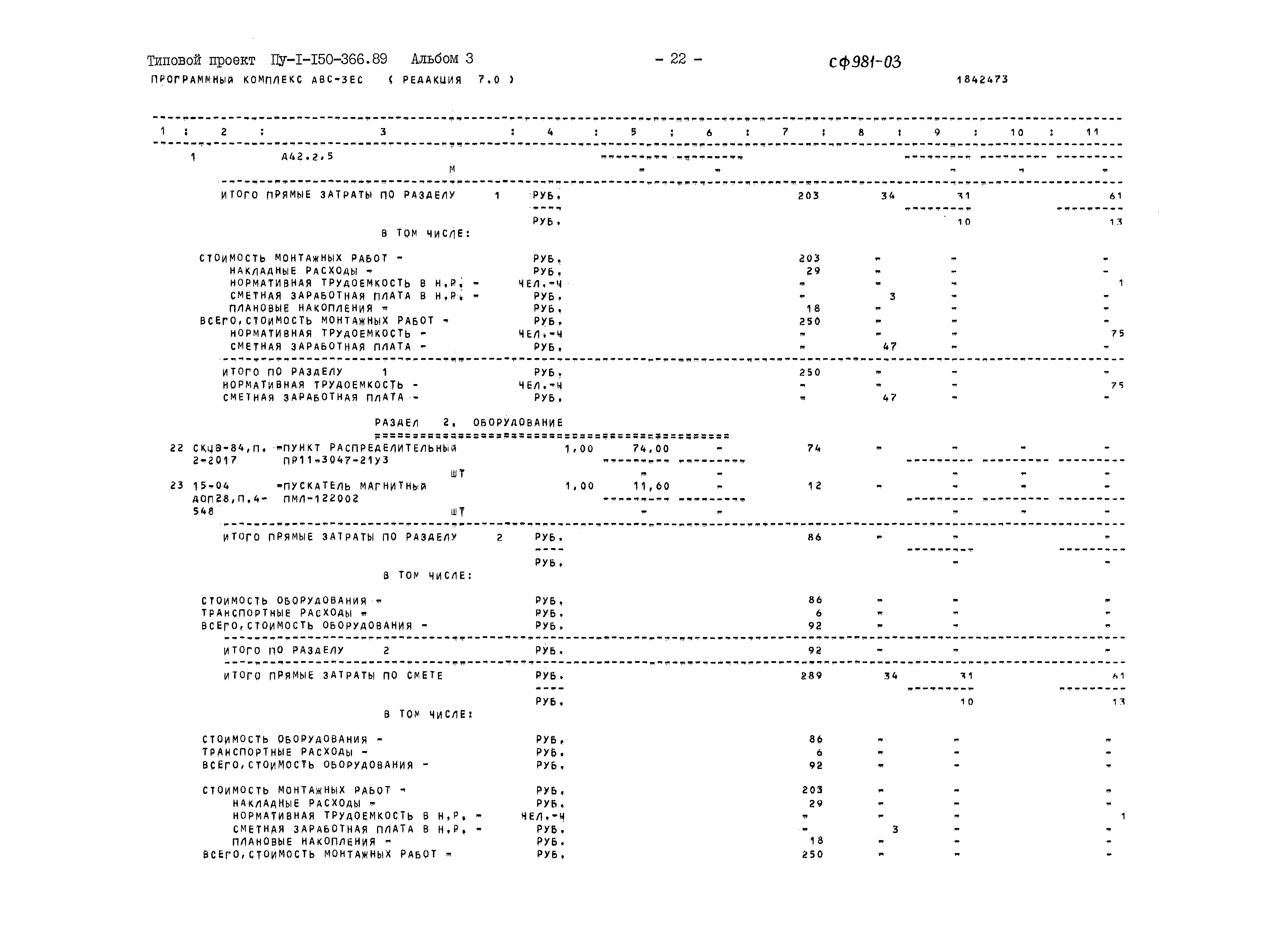 Типовой проект Пу-1-150-366.89