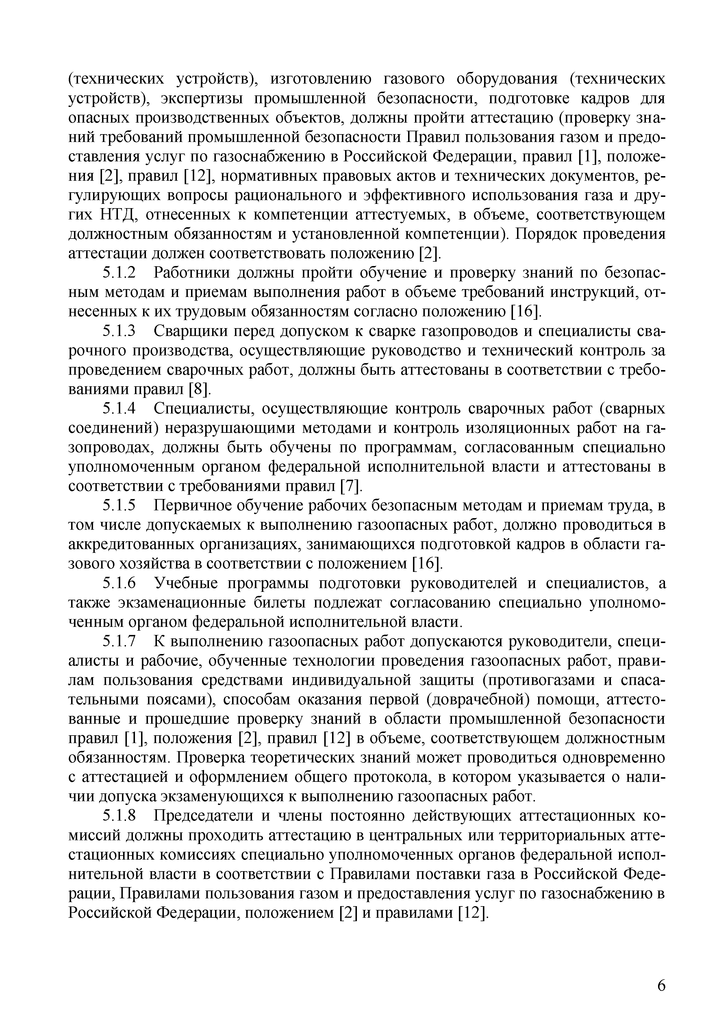 Скачать СТО 70238424.27.100.032-2009 Газовое хозяйство: прием, подготовка и  подача газа на ТЭС. Организация эксплуатации и технического обслуживания.  Нормы и требования