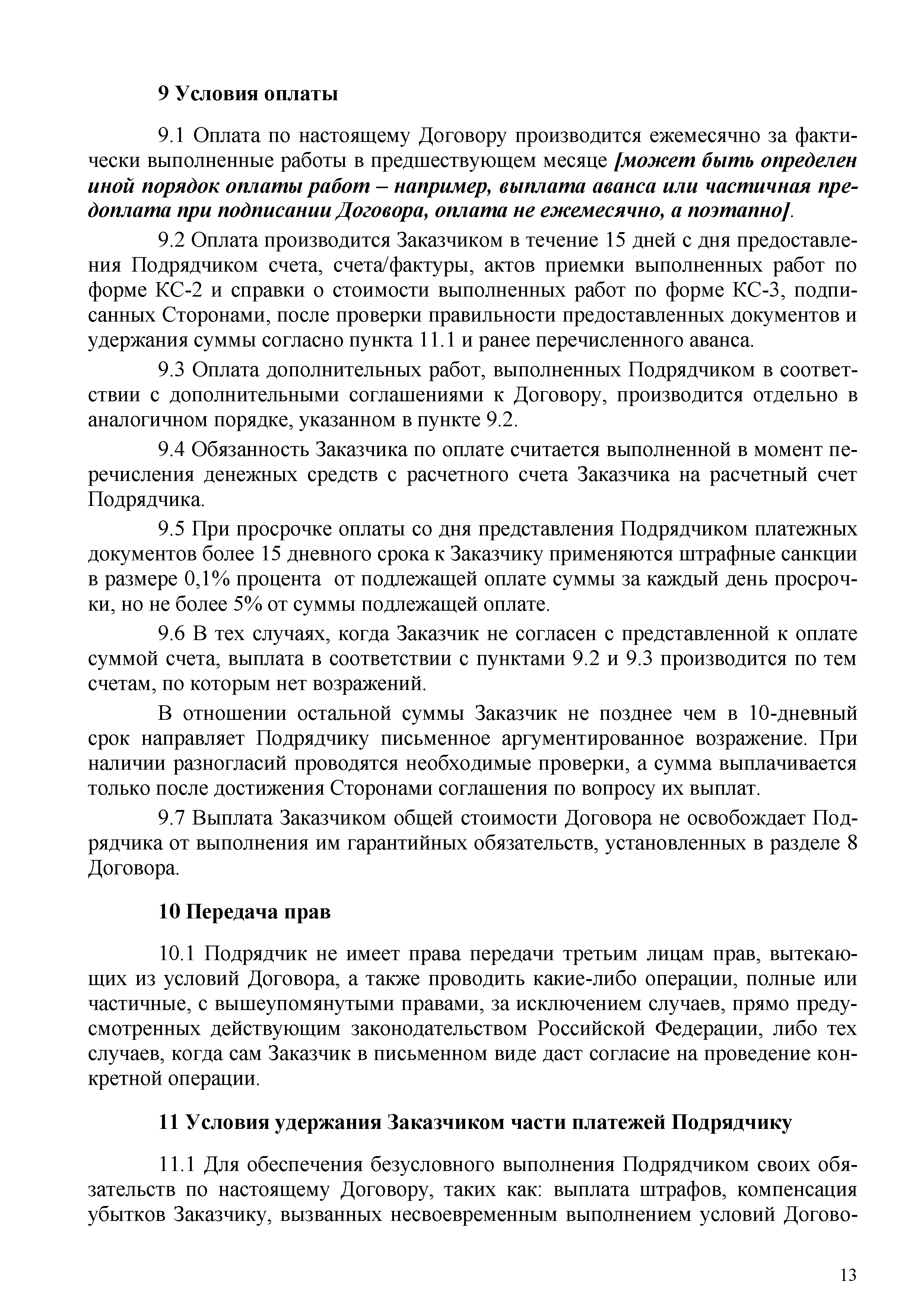 Скачать СТО 70238424.27.100.006-2008 Ремонт и техническое обслуживание  оборудования, зданий и сооружений электрических станций и сетей. Условия  выполнения работ подрядными организациями. Нормы и требования