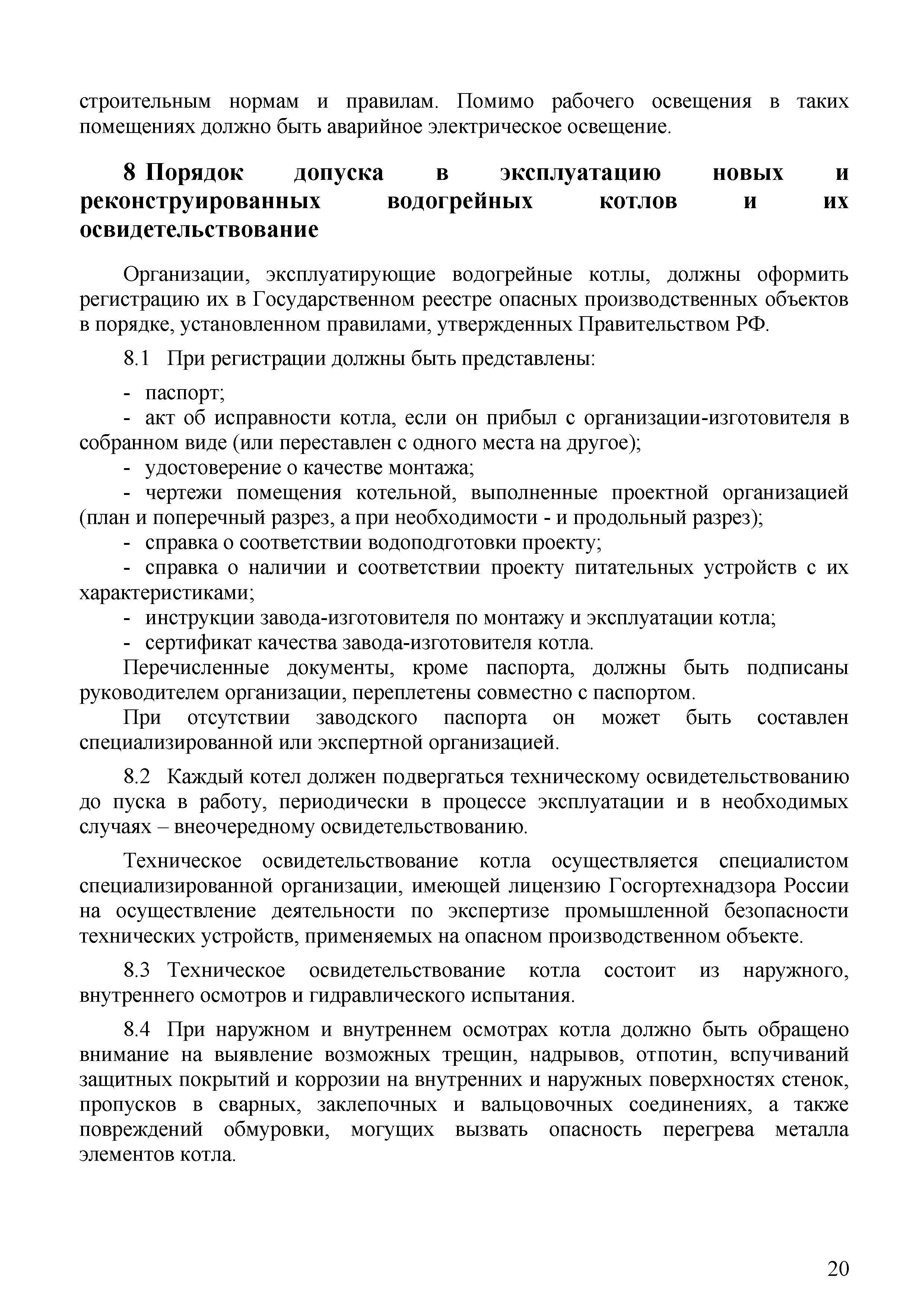 Акт осмотра котельных. Акт внутреннего осмотра водогрейного котла. Акт обследования котла водогрейного образец. Акт осмотра котла в котельной. Акт технического освидетельствования котла.