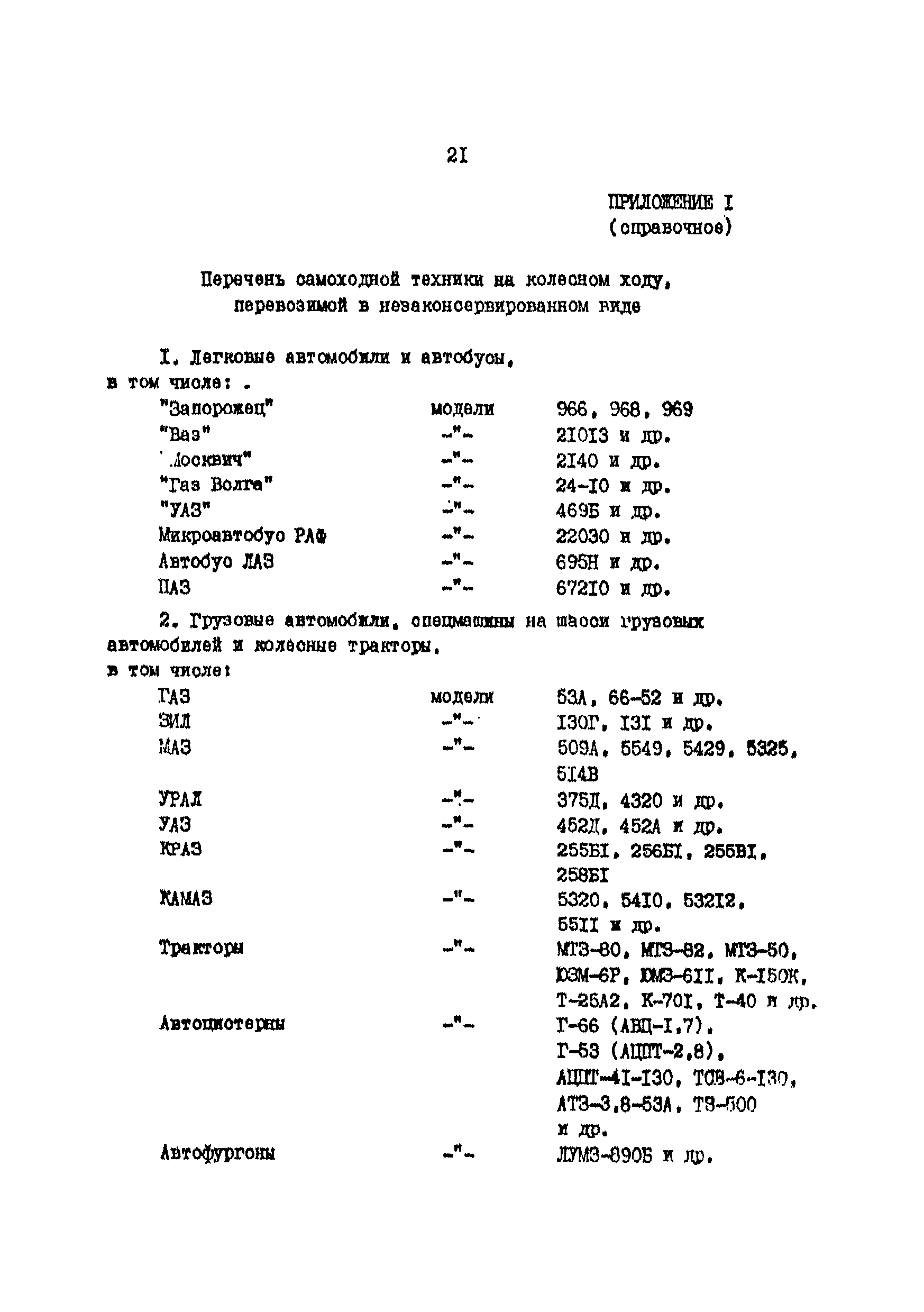 РД 31.41.18-86