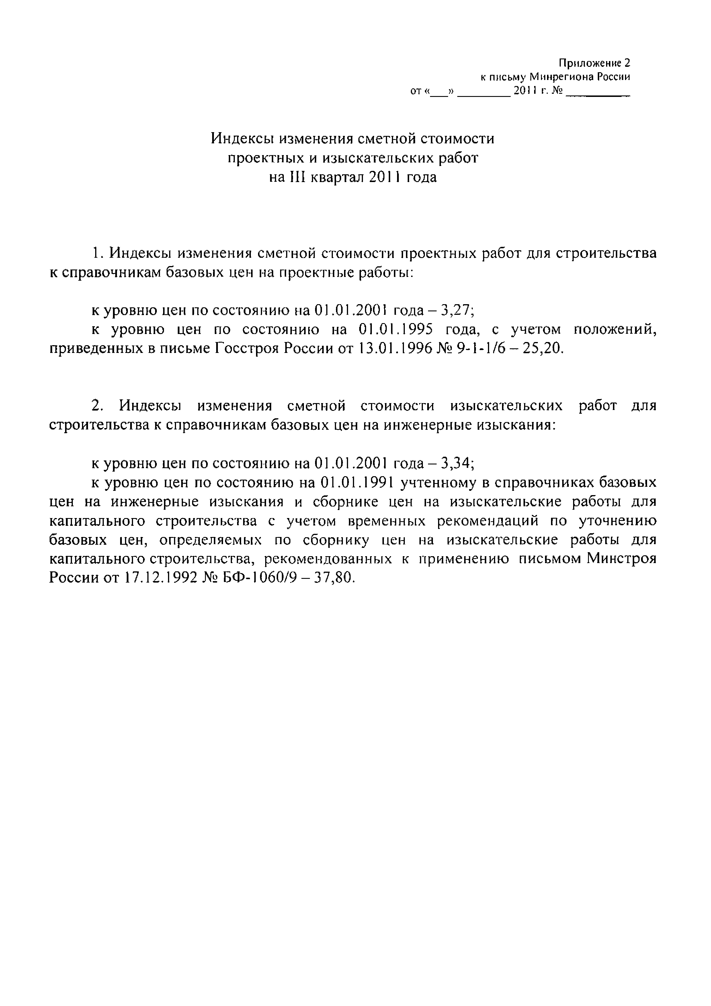 Письмо 18769-АП/08