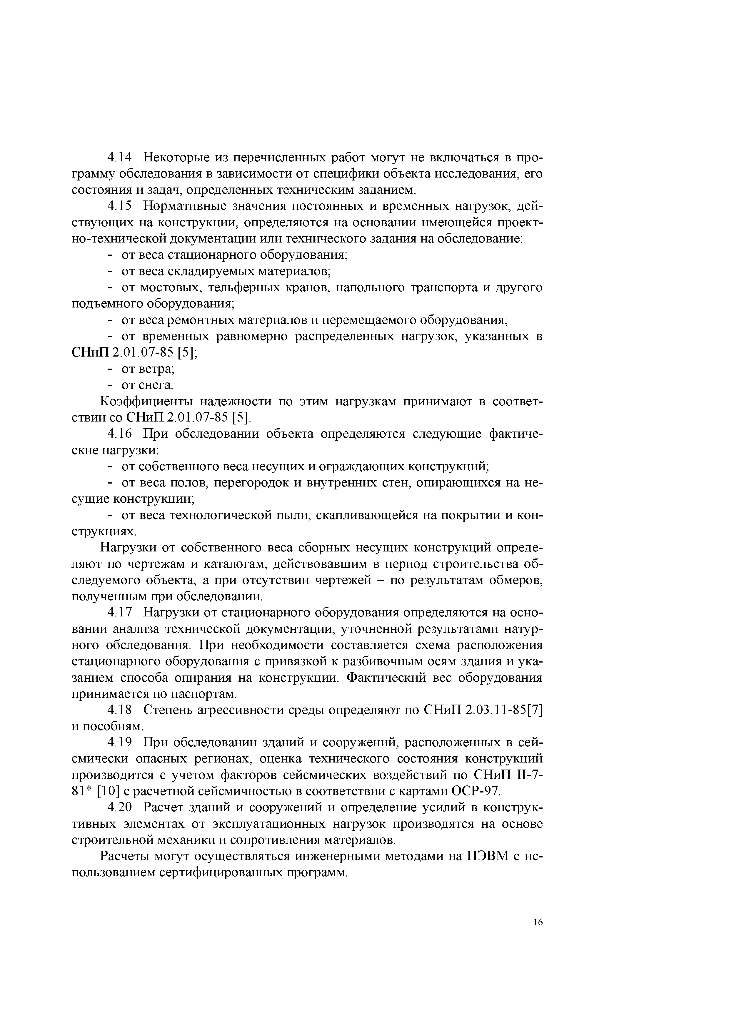 Скачать СТО 70238424.27.010.011-2008 Здания и сооружения объектов  энергетики. Методика оценки технического состояния