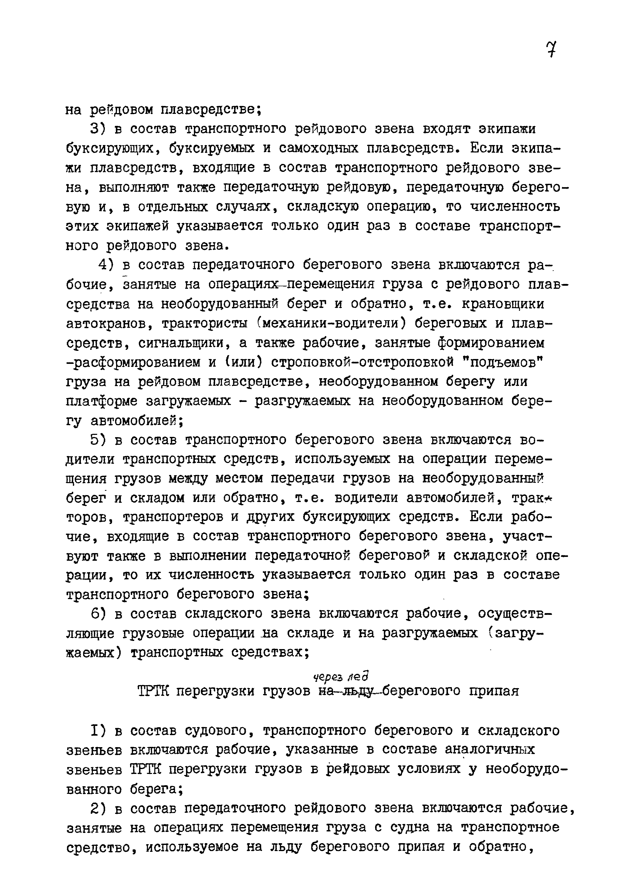 РД 31.40.24-87