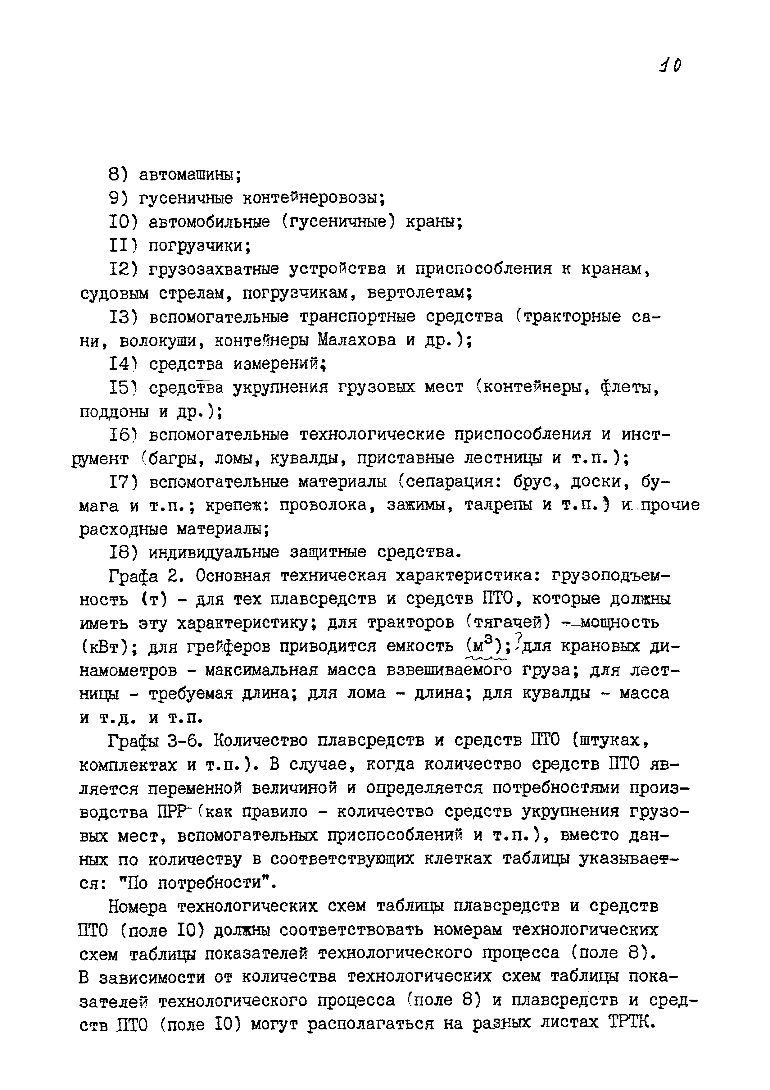 РД 31.40.24-87