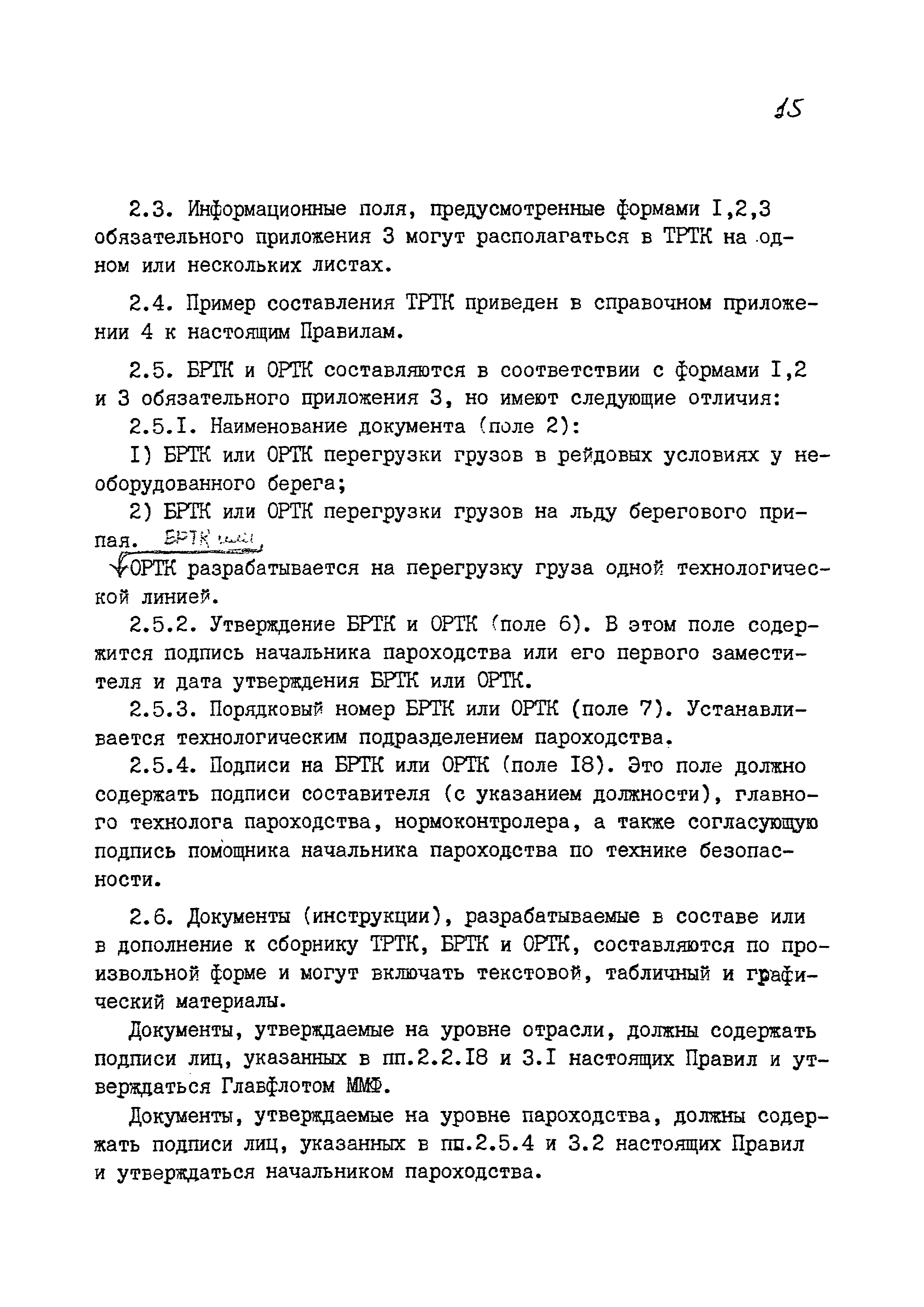 РД 31.40.24-87