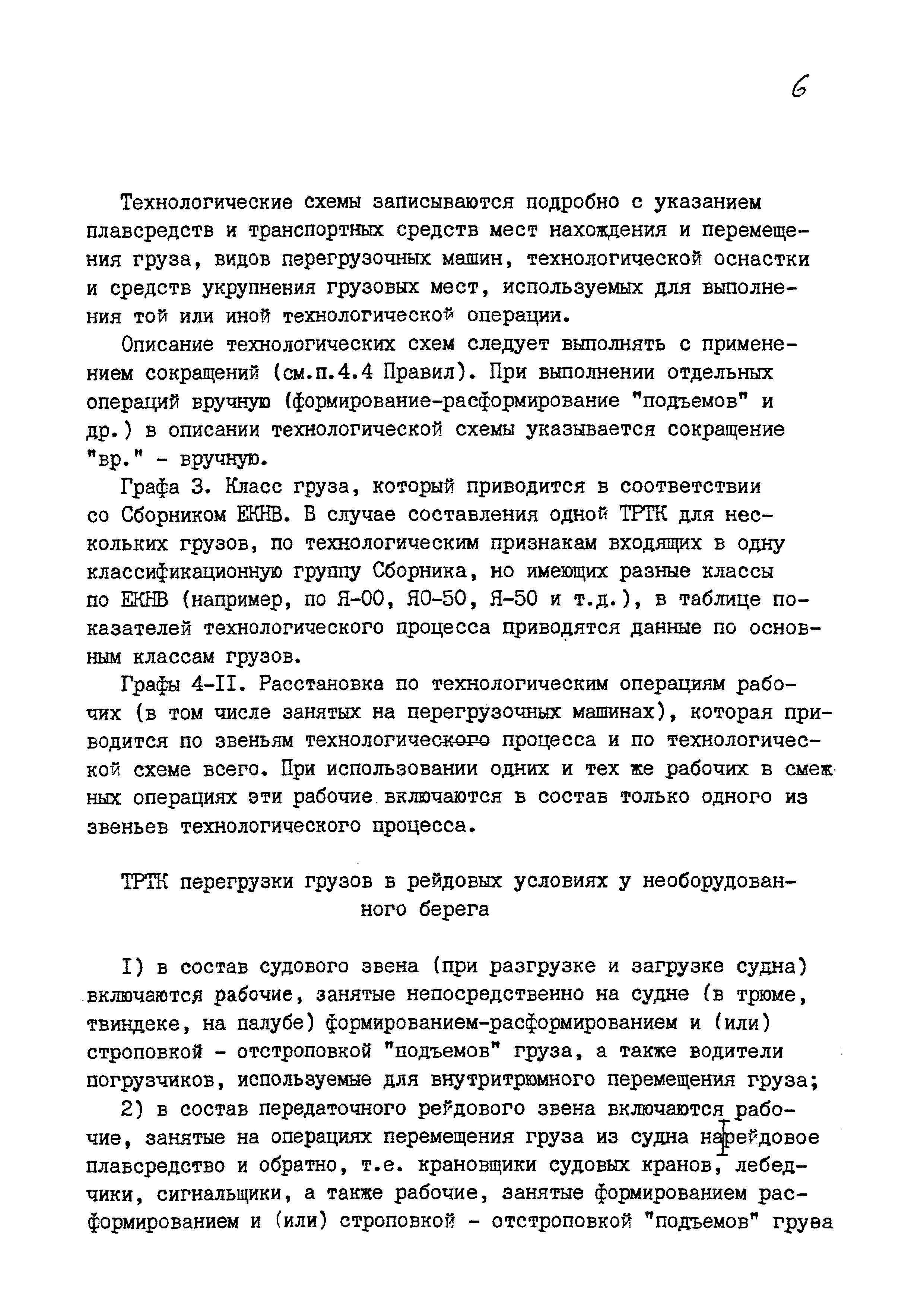 РД 31.40.24-87