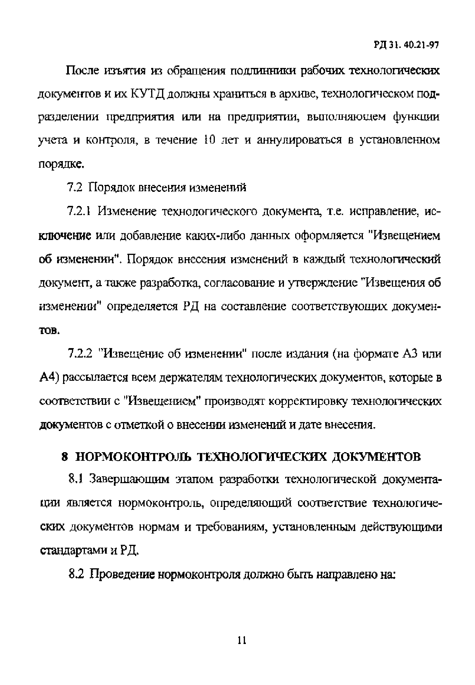 РД 31.40.21-97