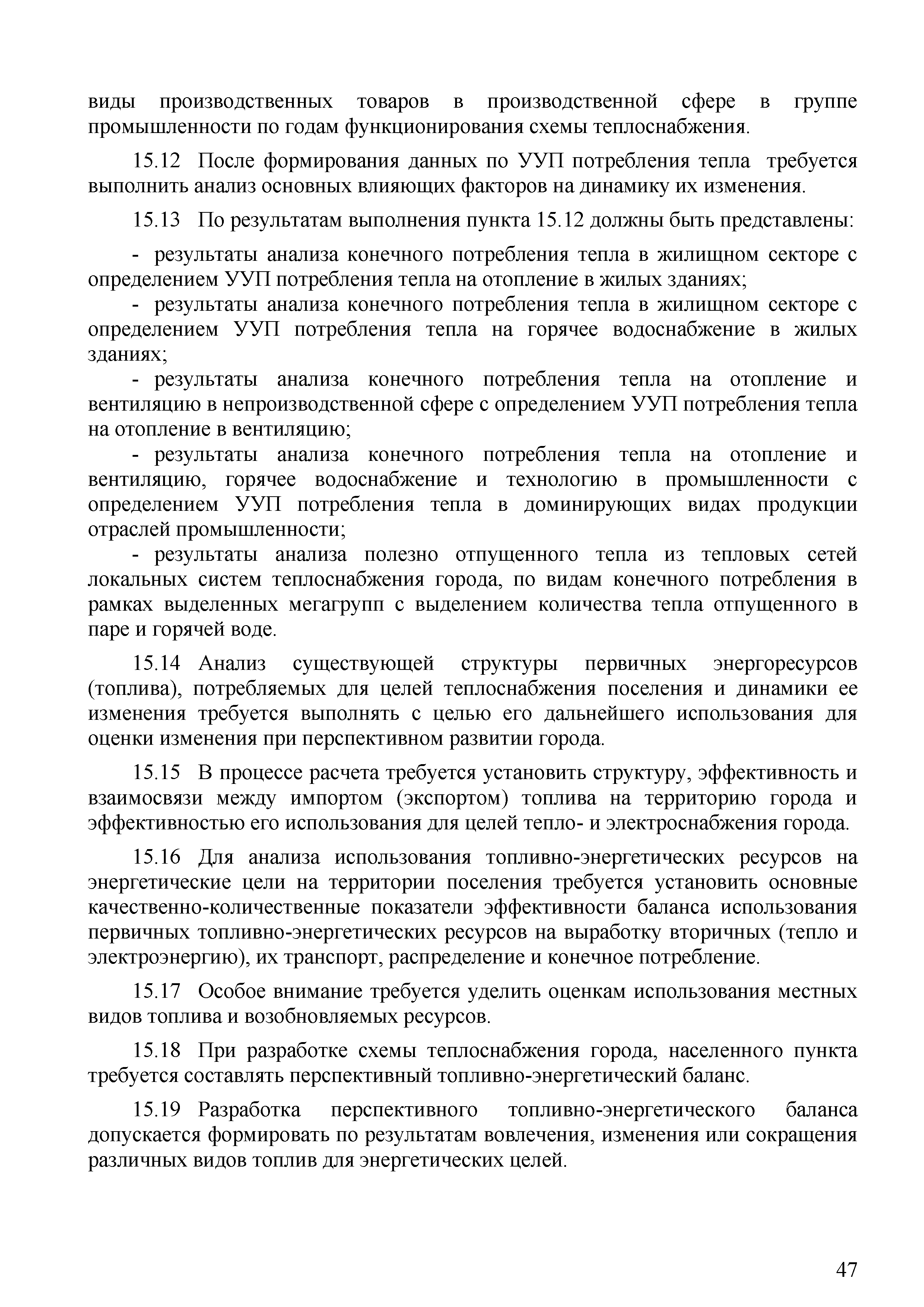 Скачать СТО 70238424.27.010.002-2009 Системы теплоснабжения. Условия  создания. Нормы и требования