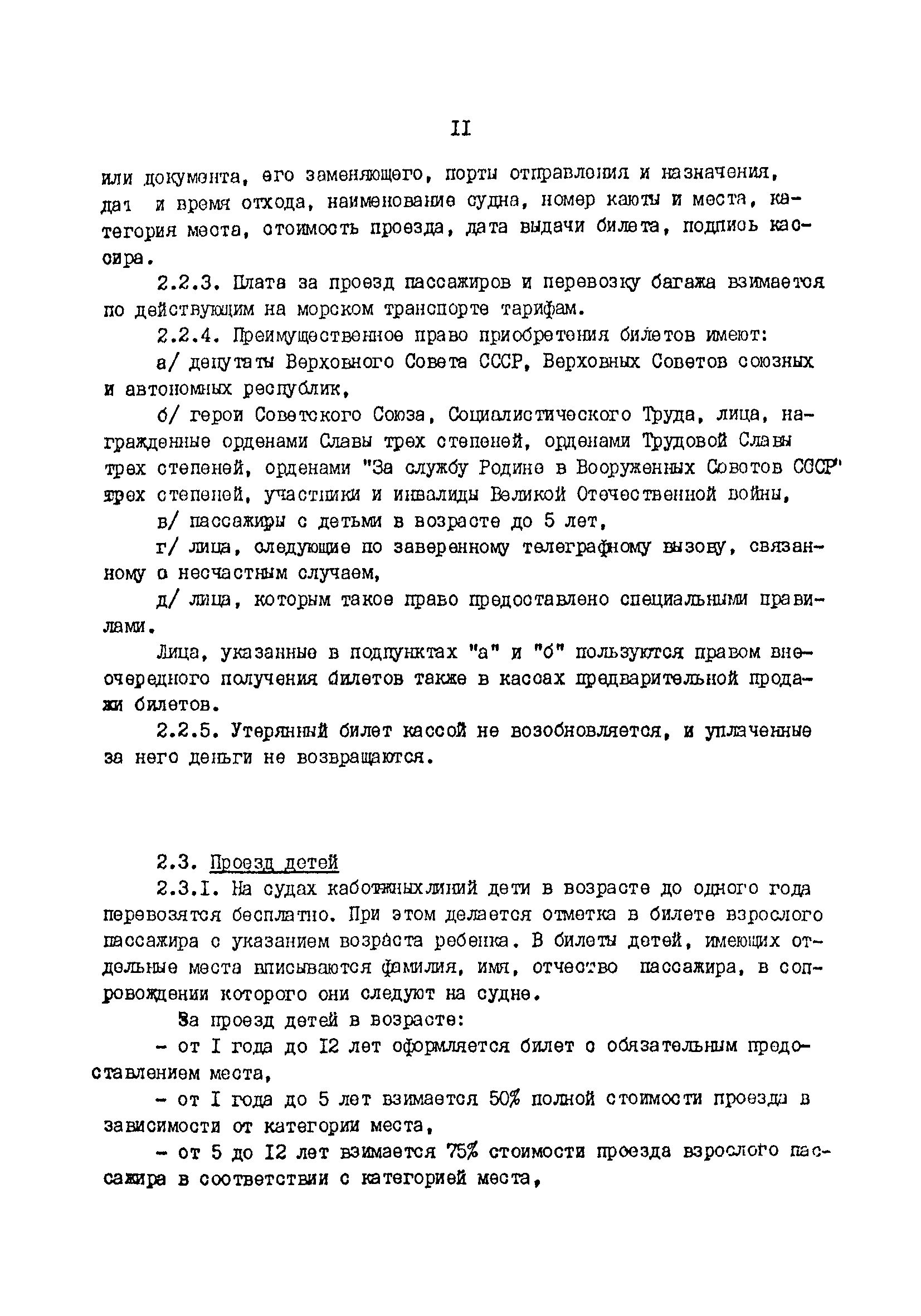 РД 31.16.02-87