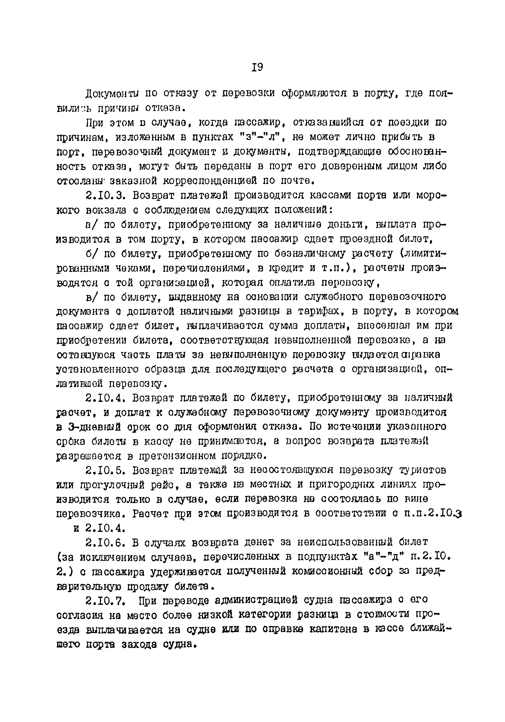 РД 31.16.02-87