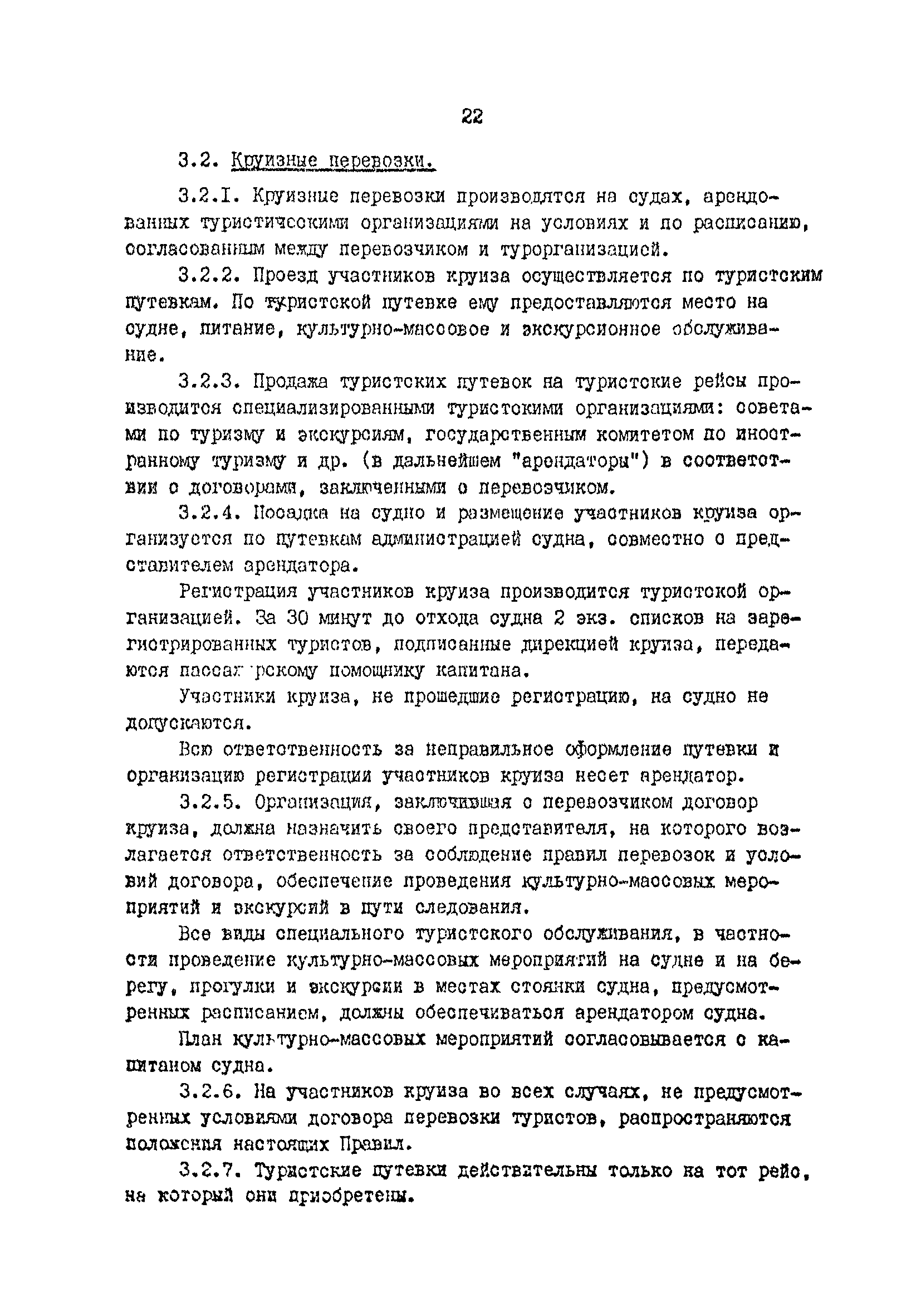 РД 31.16.02-87