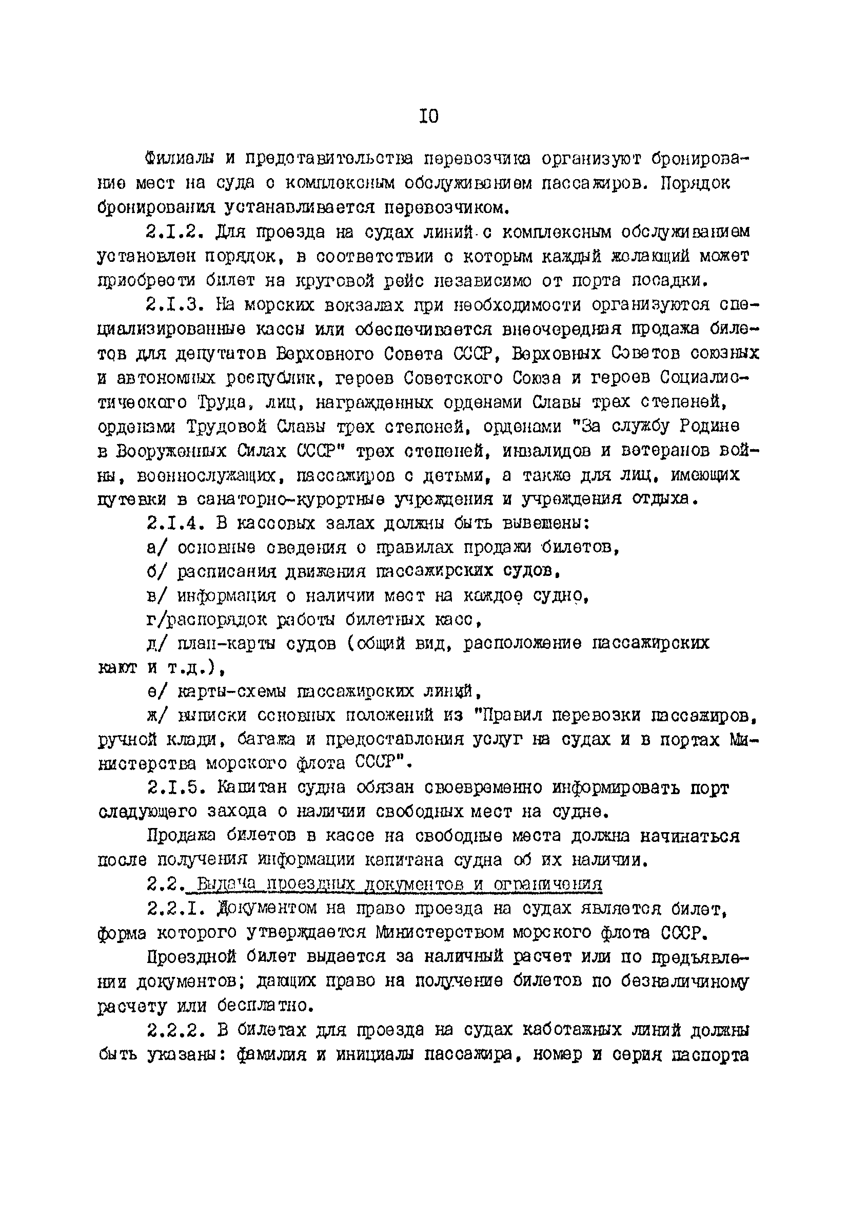 РД 31.16.02-87