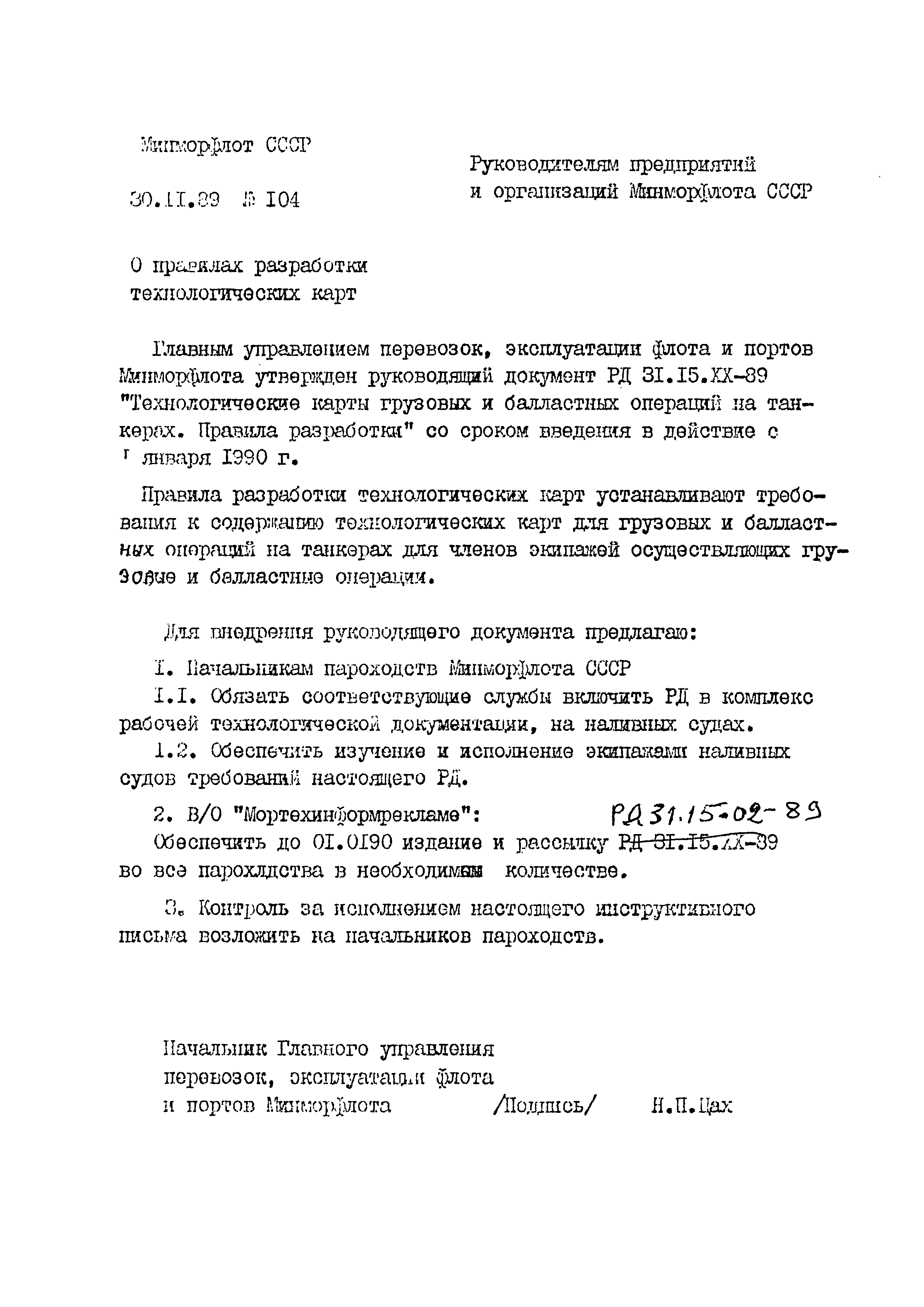 РД 31.15.02-89