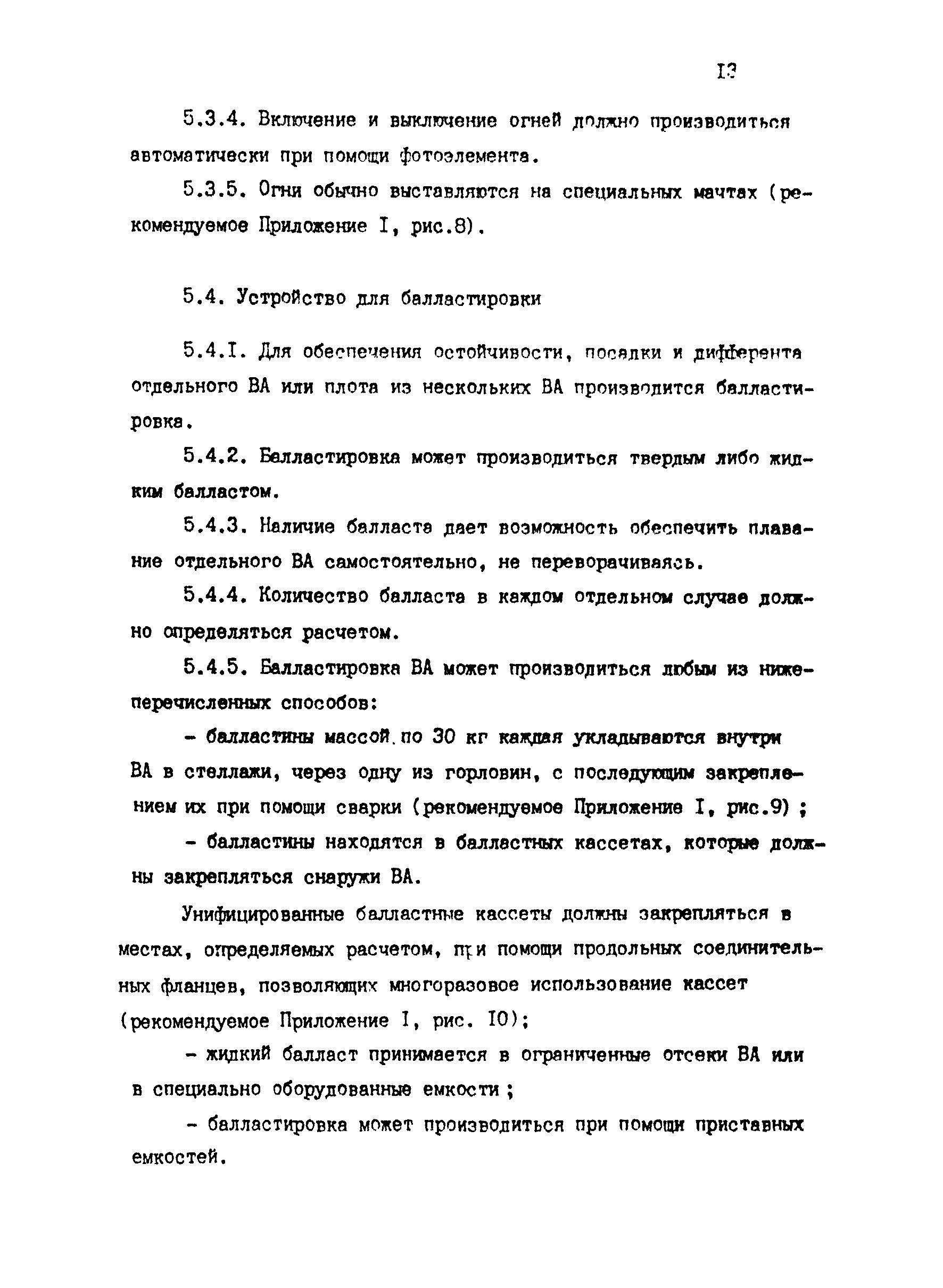 РД 31.13.01-87