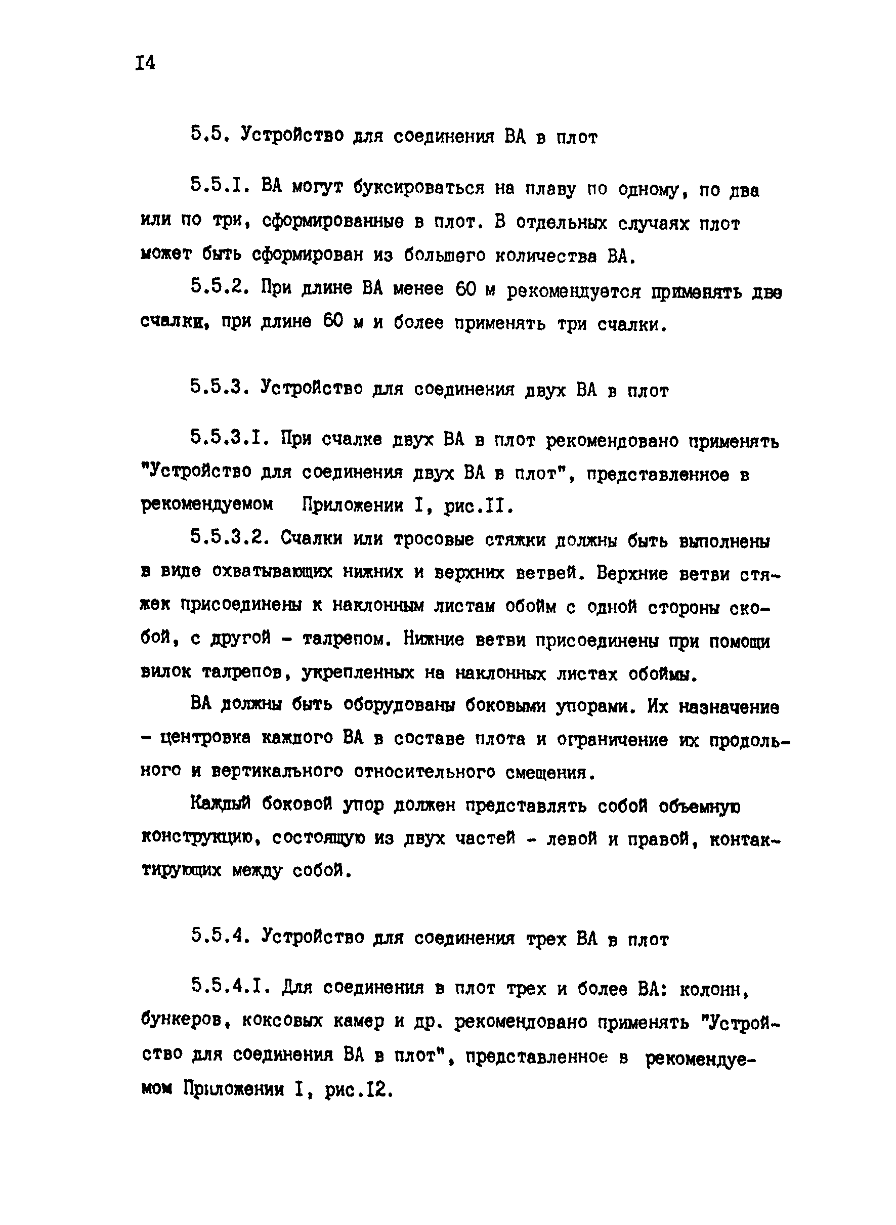 РД 31.13.01-87