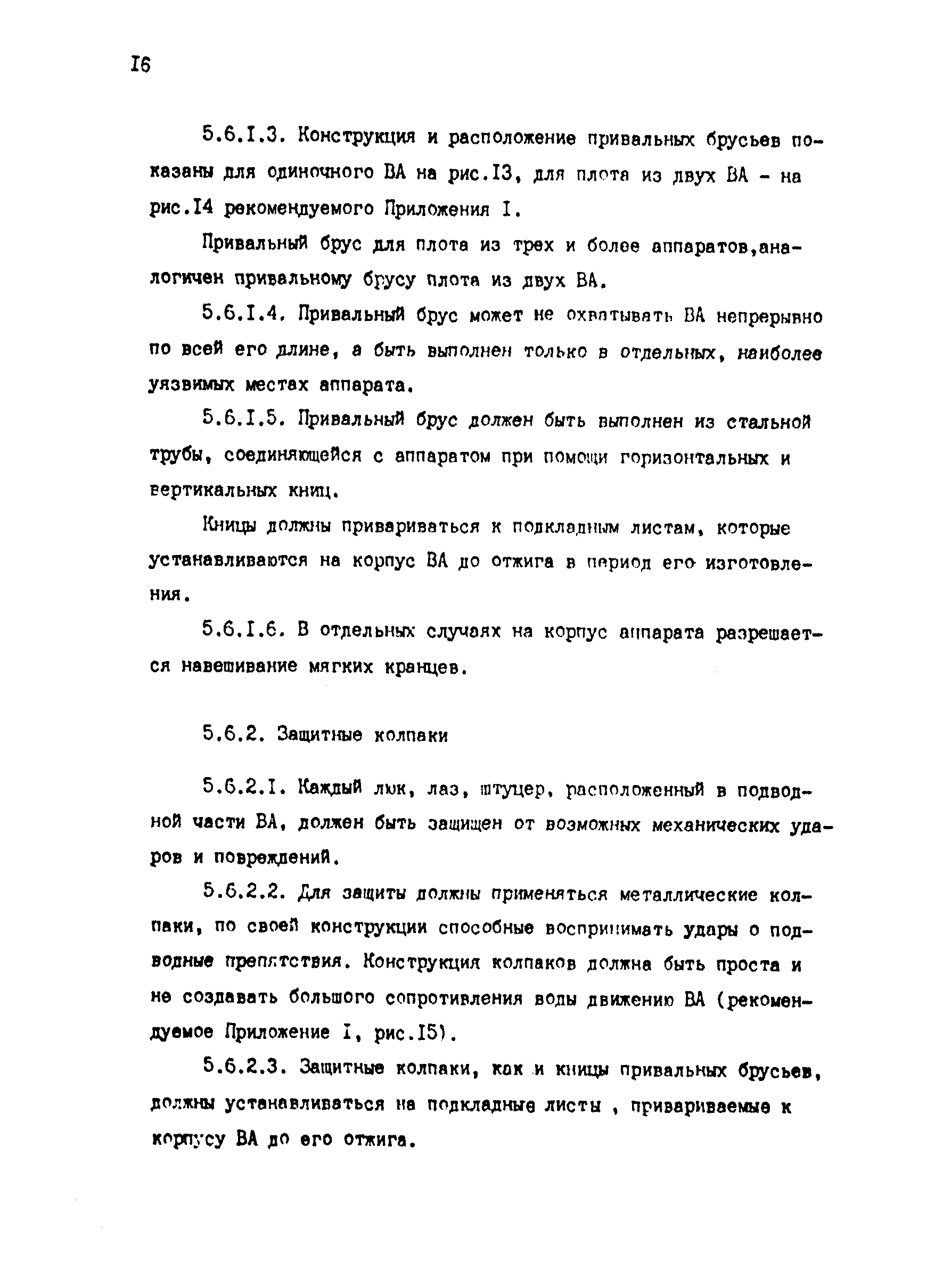 РД 31.13.01-87