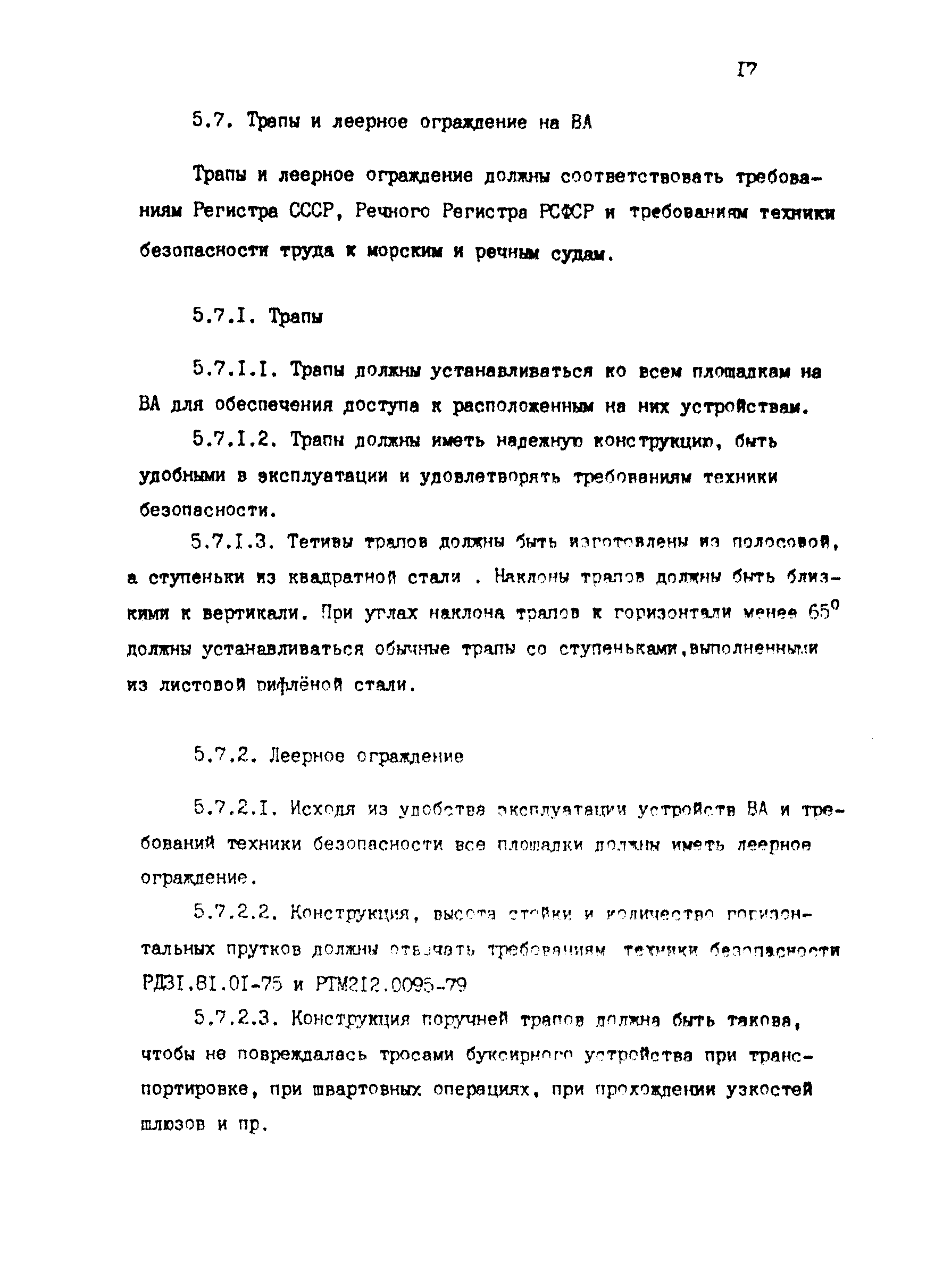 РД 31.13.01-87