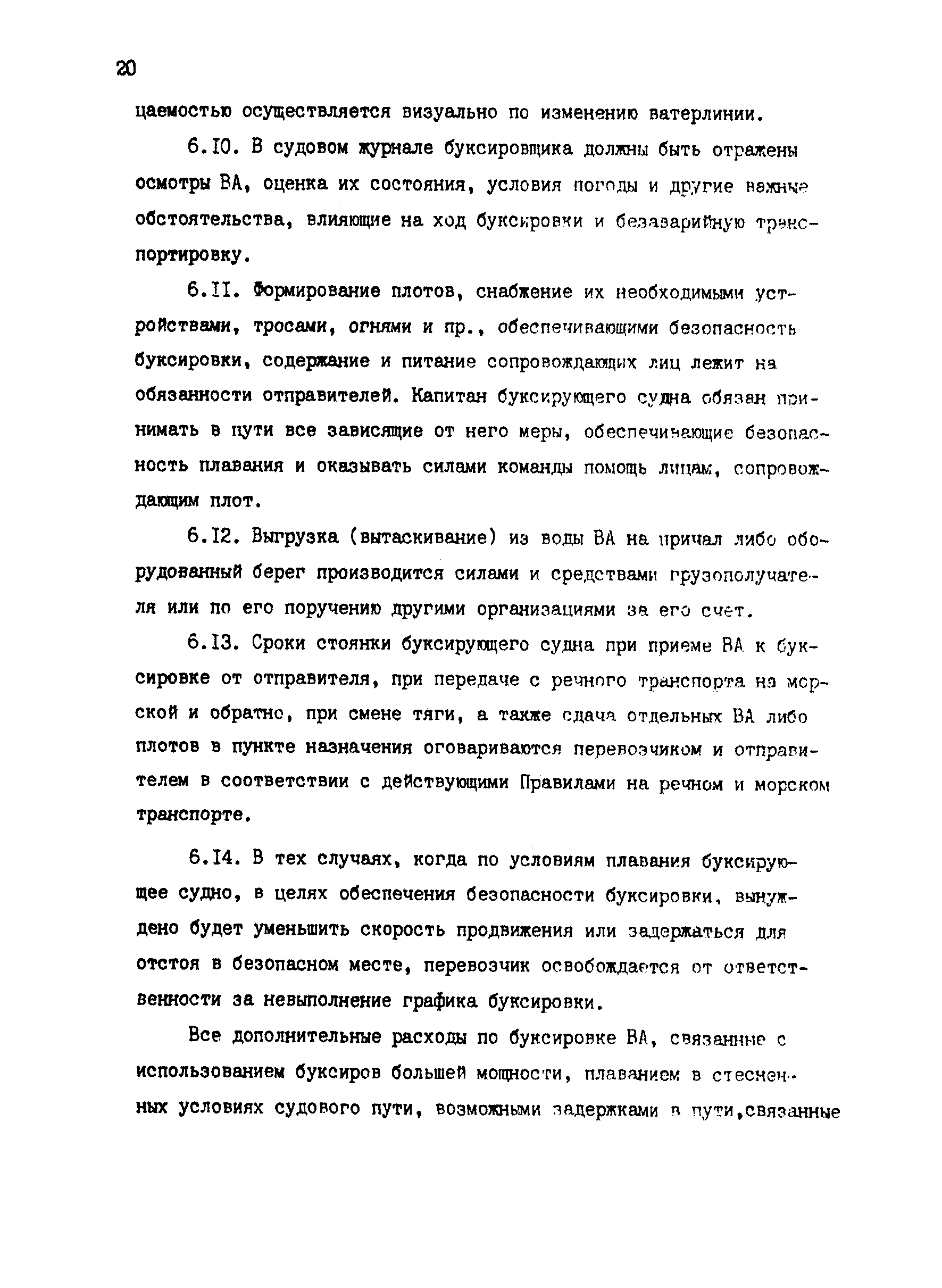 РД 31.13.01-87