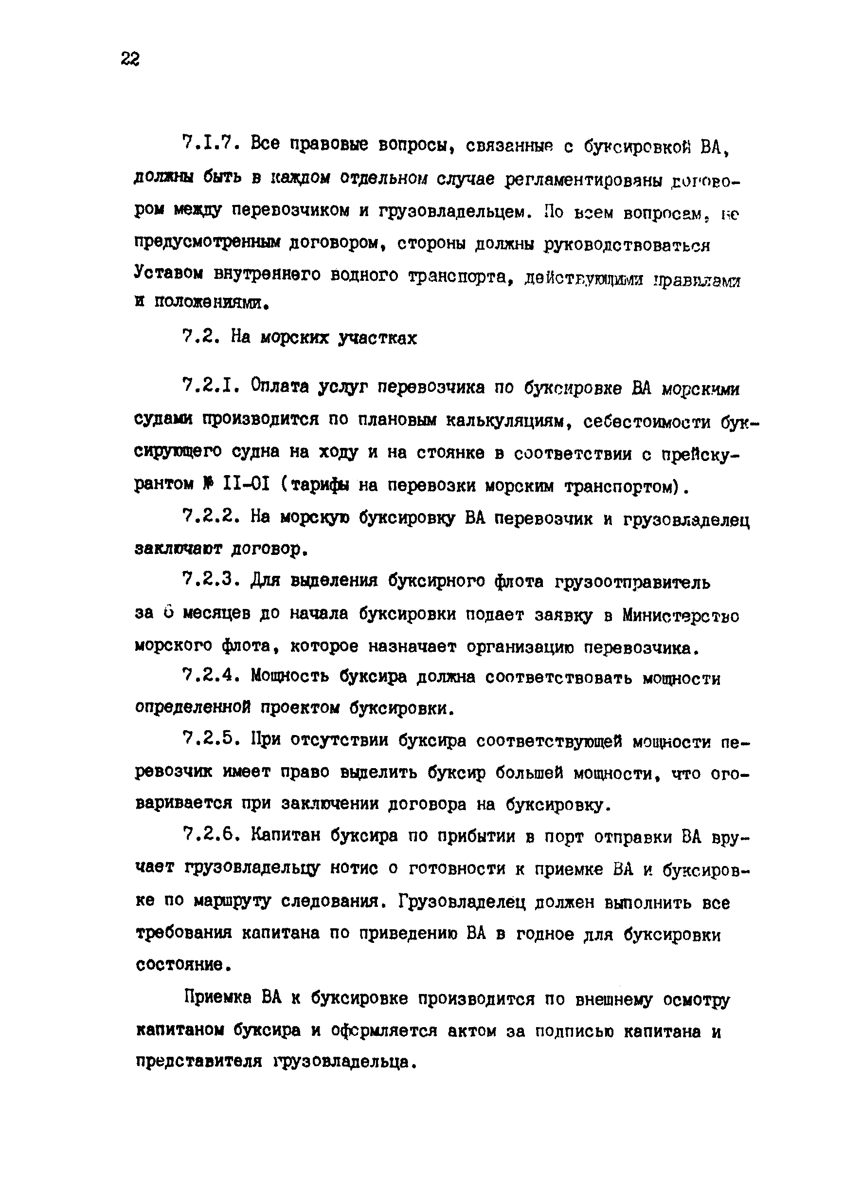 РД 31.13.01-87