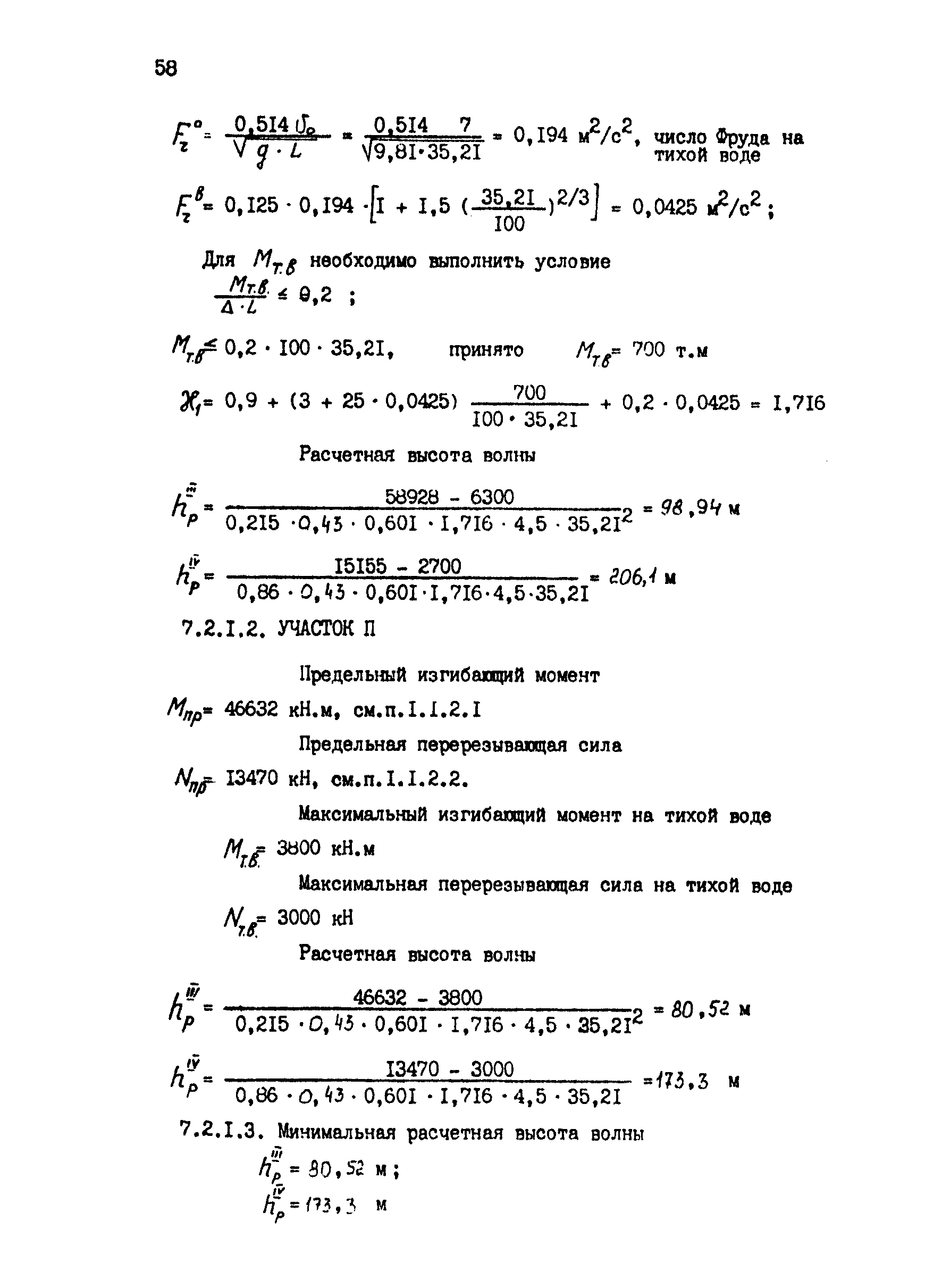 РД 31.13.01-87