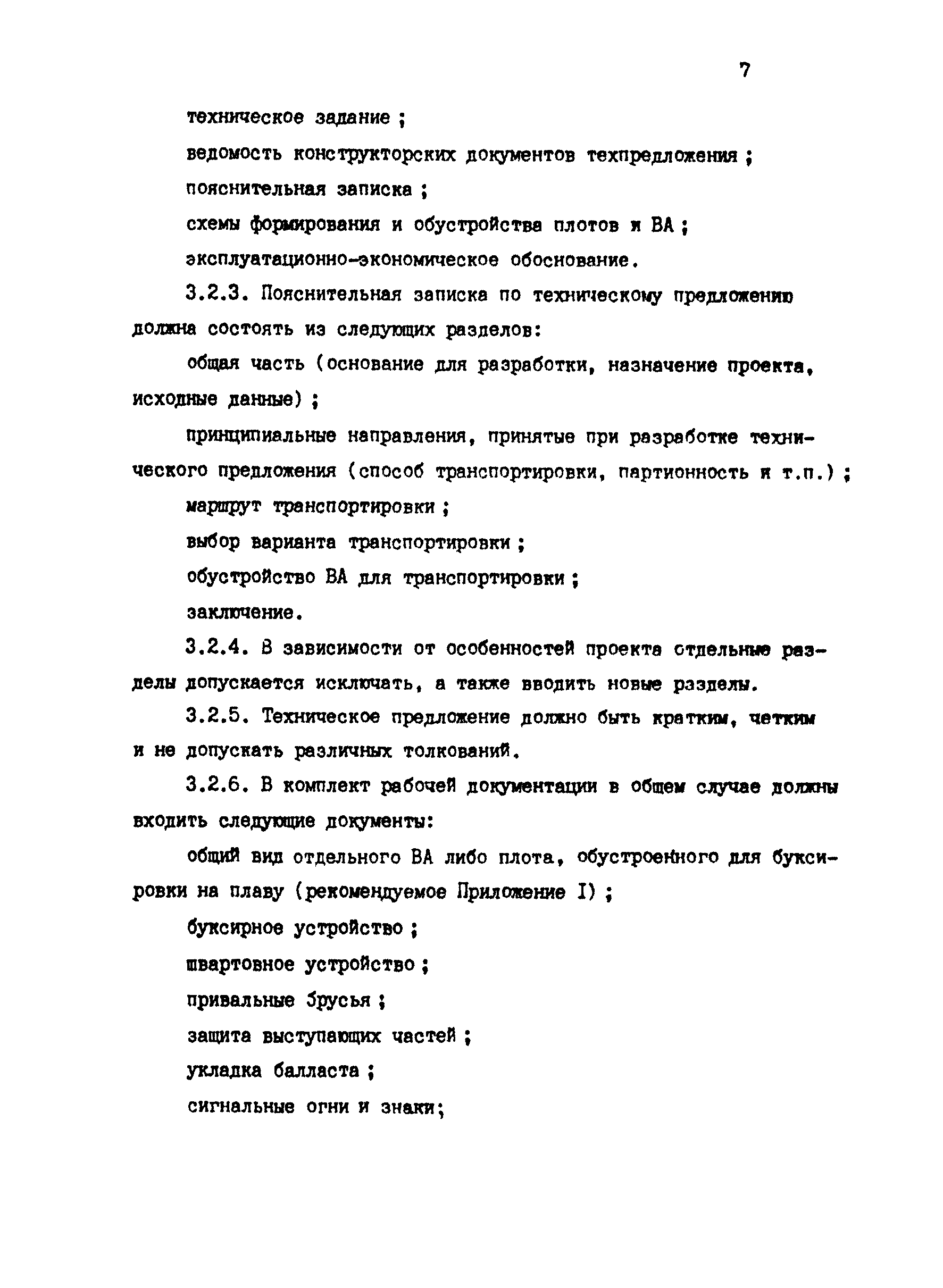 РД 31.13.01-87