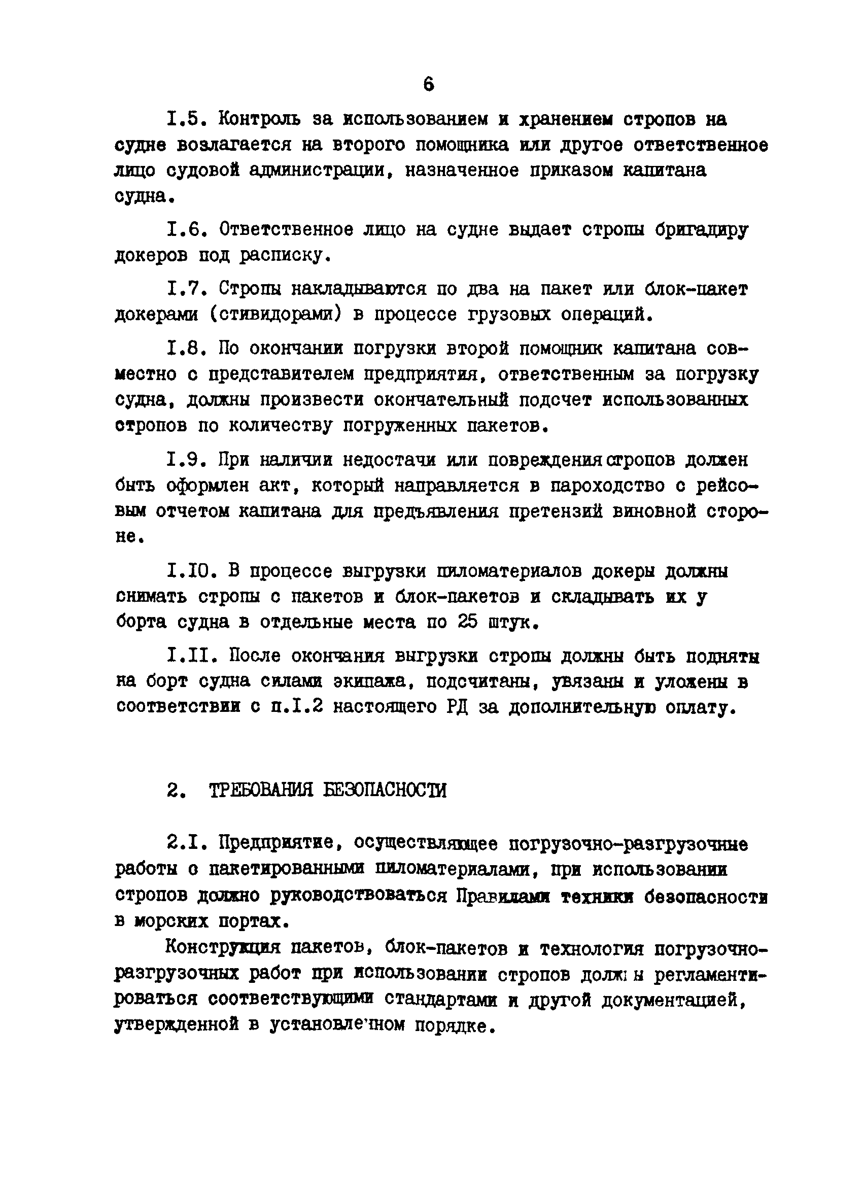 РД 31.12.05-81