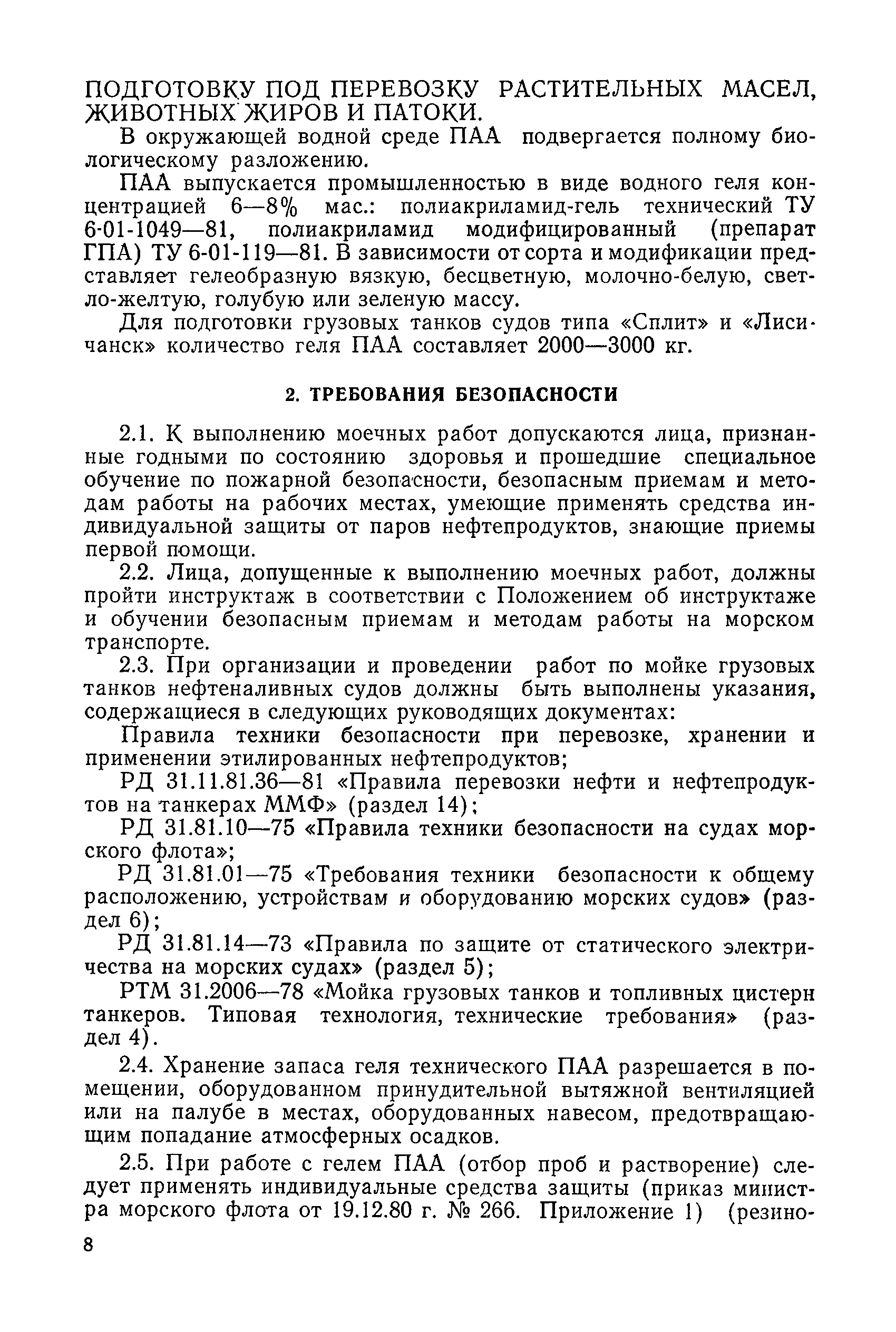 РД 31.11.81.46-84