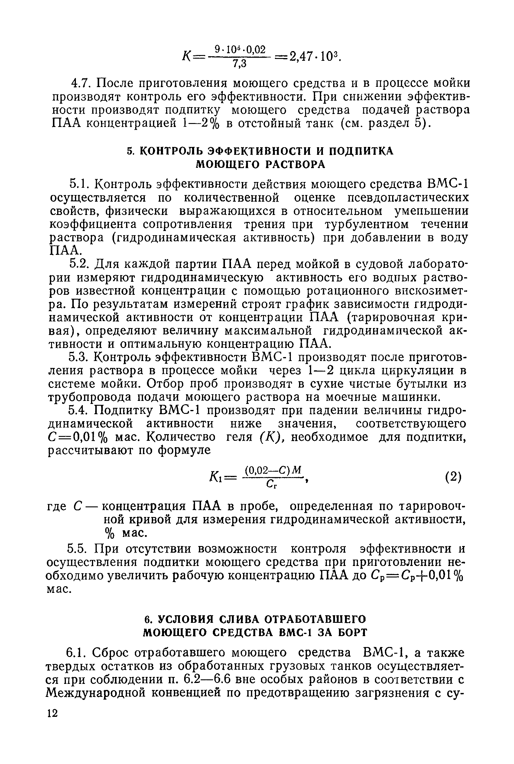 РД 31.11.81.46-84