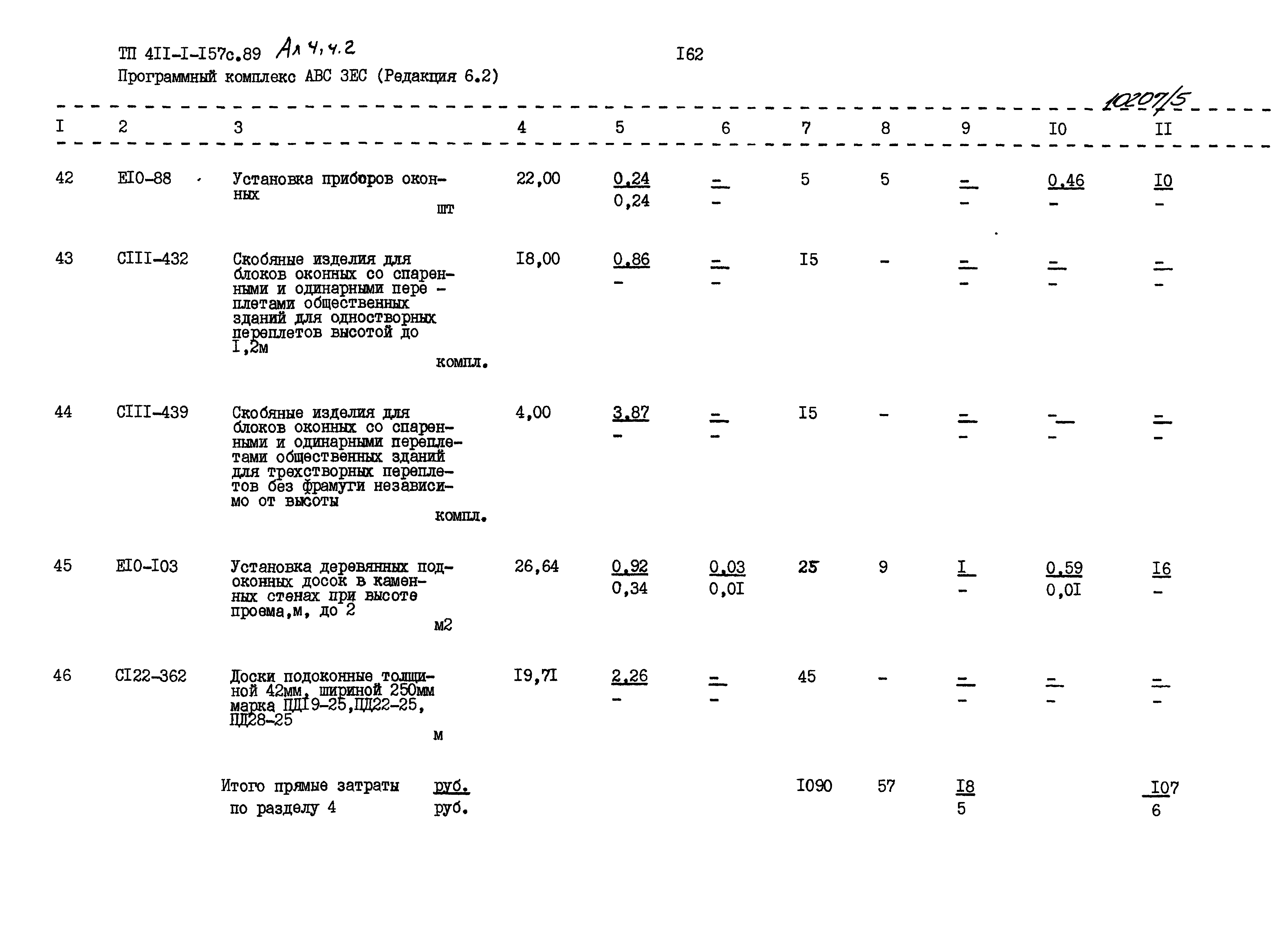 Типовой проект 411-1-157с.89